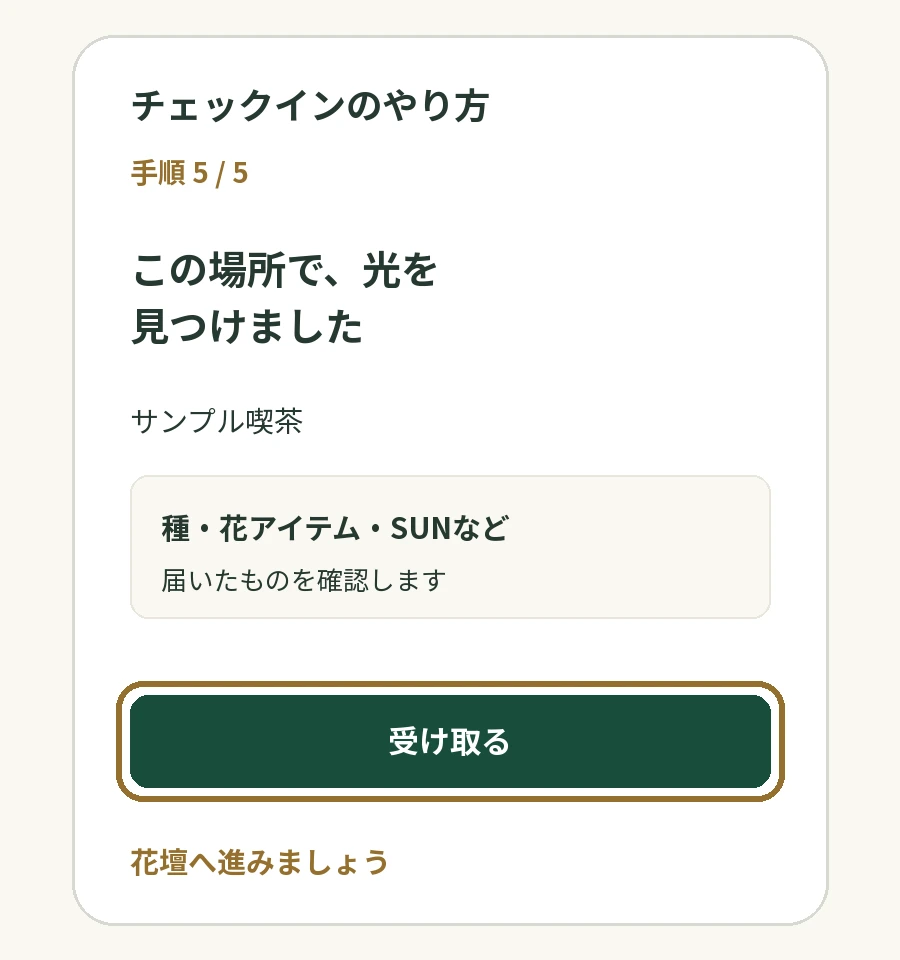 贈りものを確認して受け取るボタンを押す説明図。