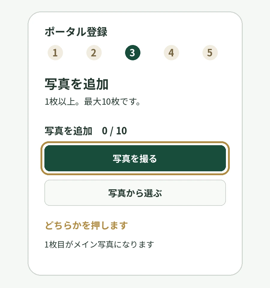 手順3の説明図。写真を撮る、写真から選ぶの二つのボタンがあります。