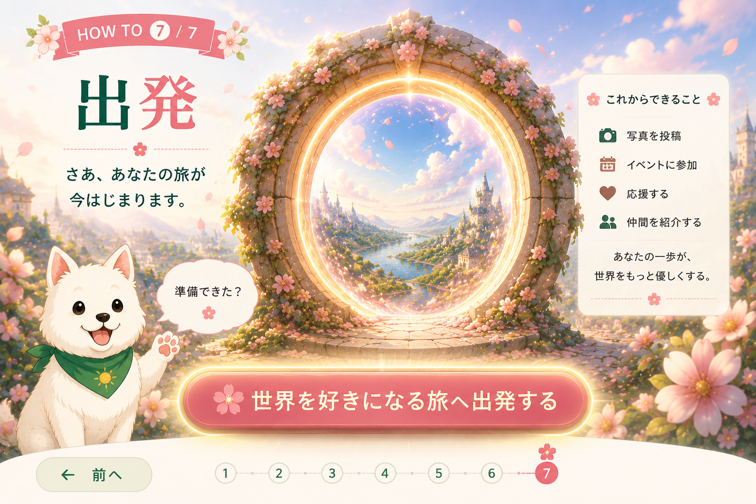 最初の一歩CTA