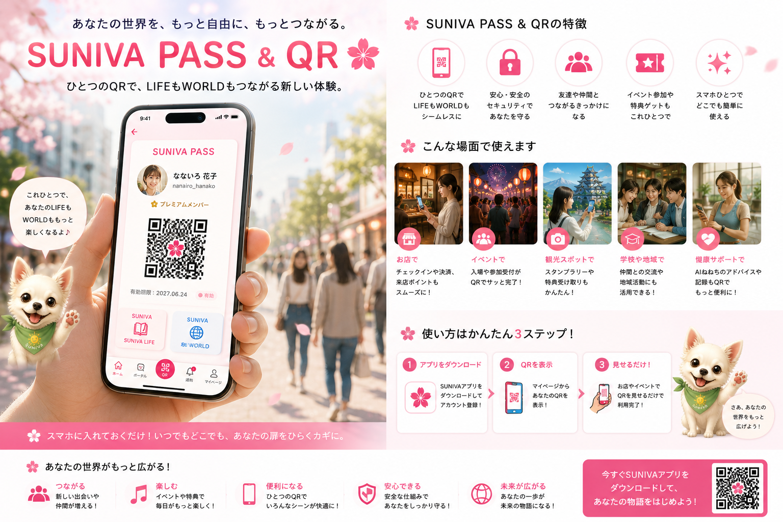 PASS & QR