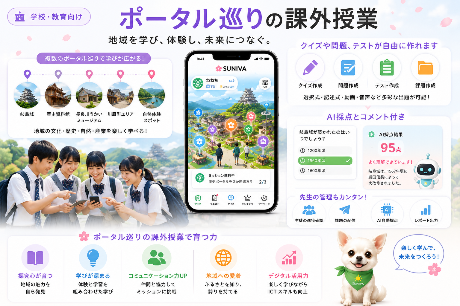 学校・教育向け