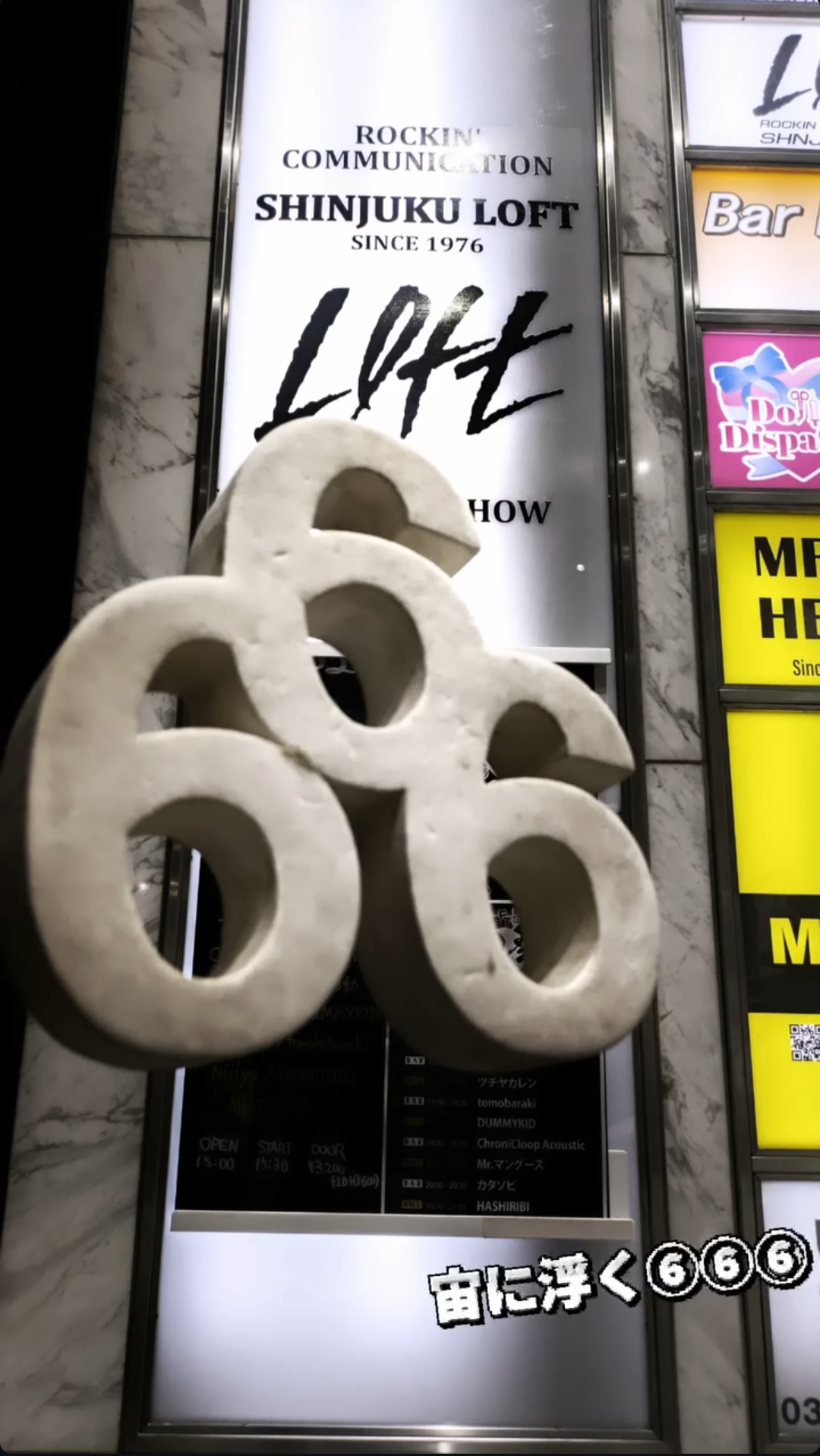 新宿LOFT
