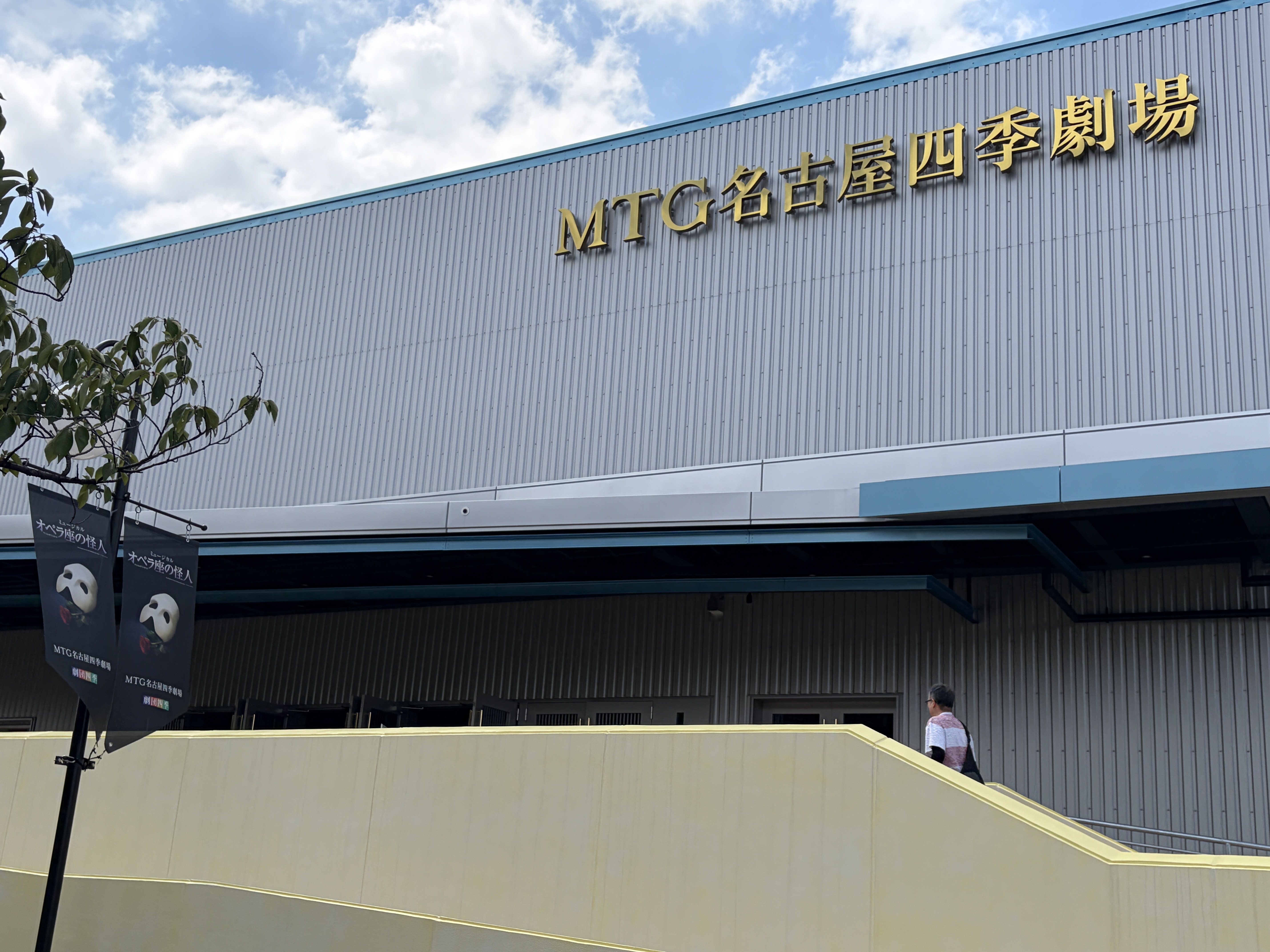 MTG名古屋四季劇場