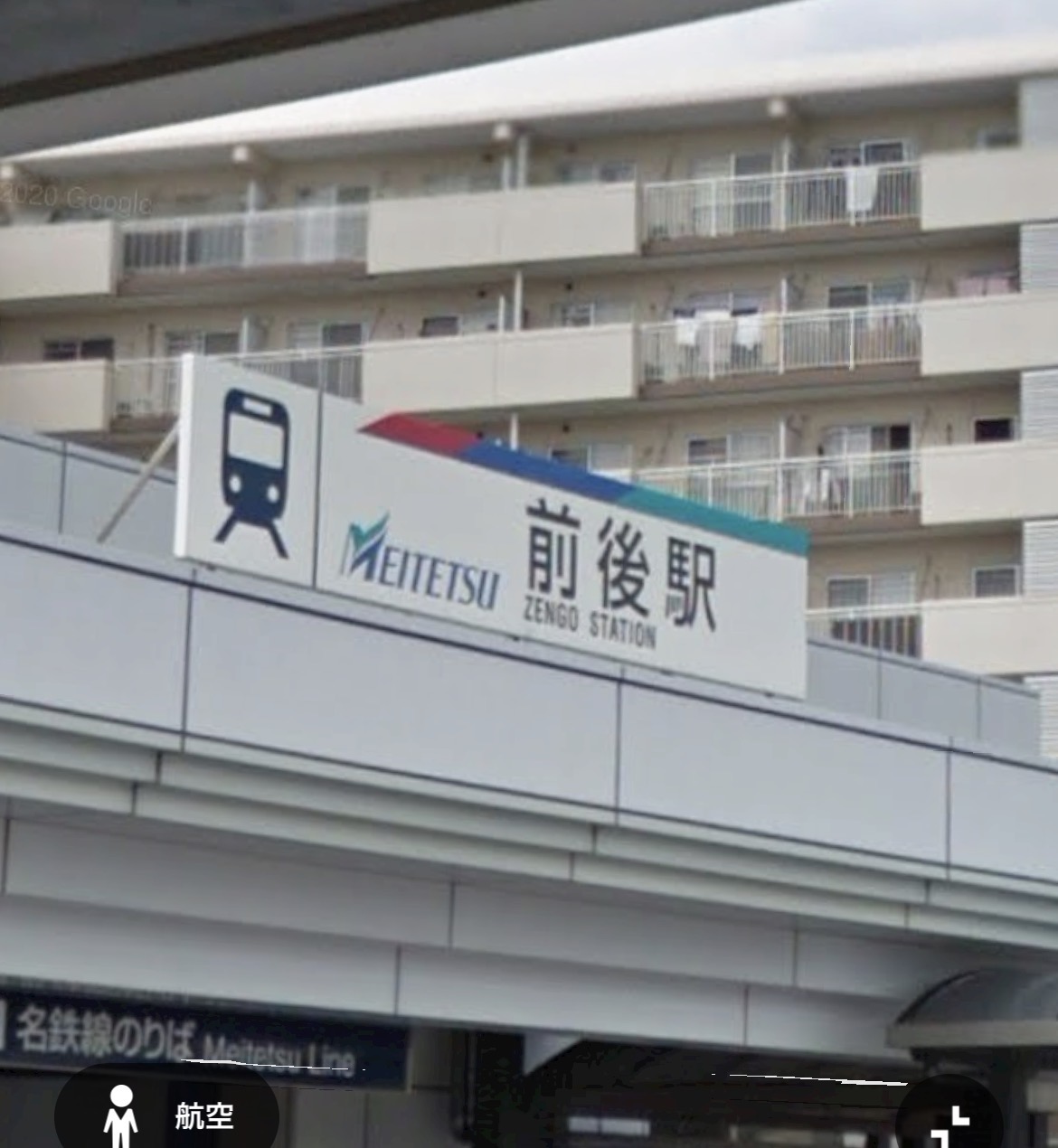 名鉄前後駅