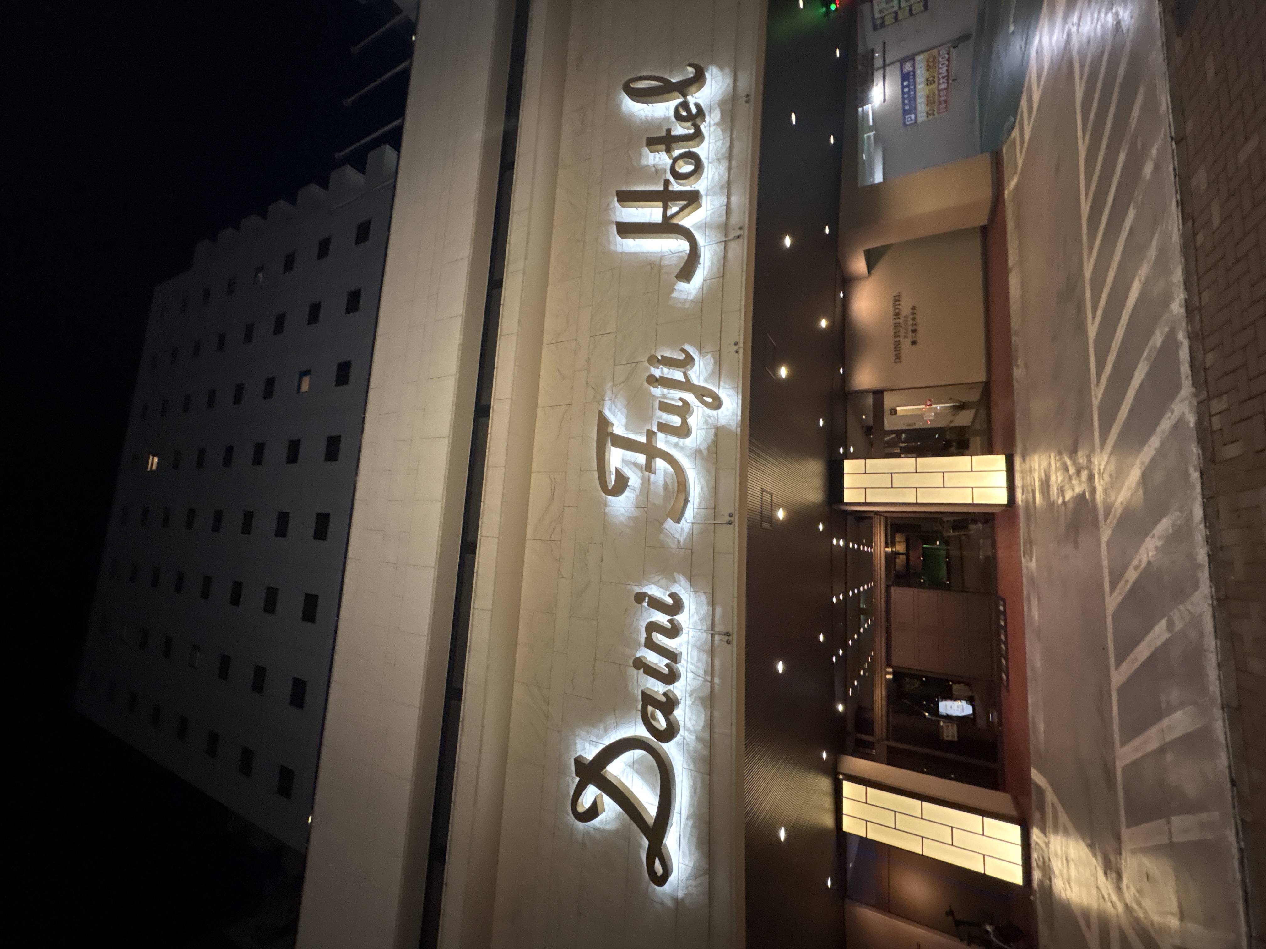第二富士ホテル名古屋