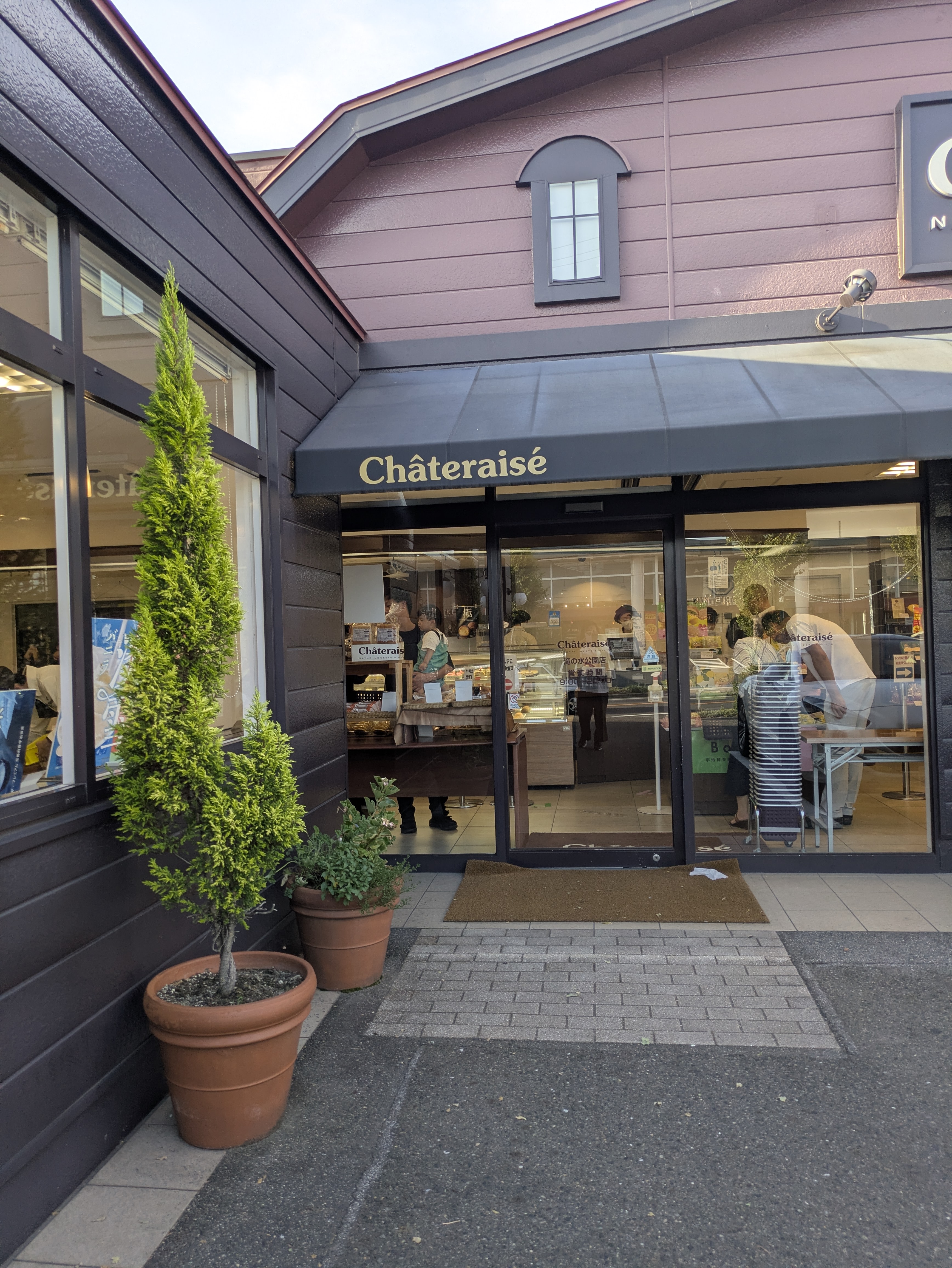 シャトレーゼ 滝の水公園店