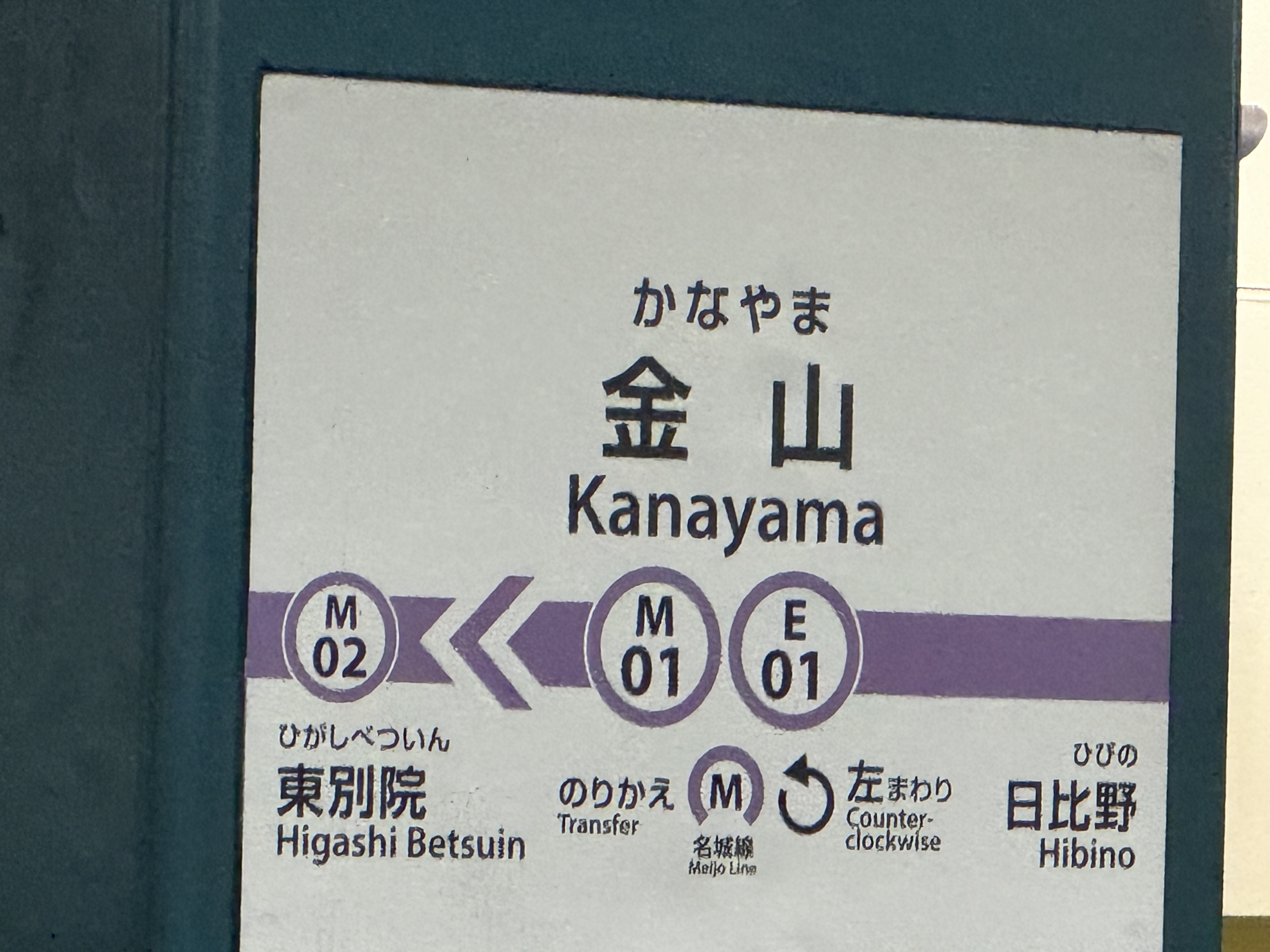 金山駅
