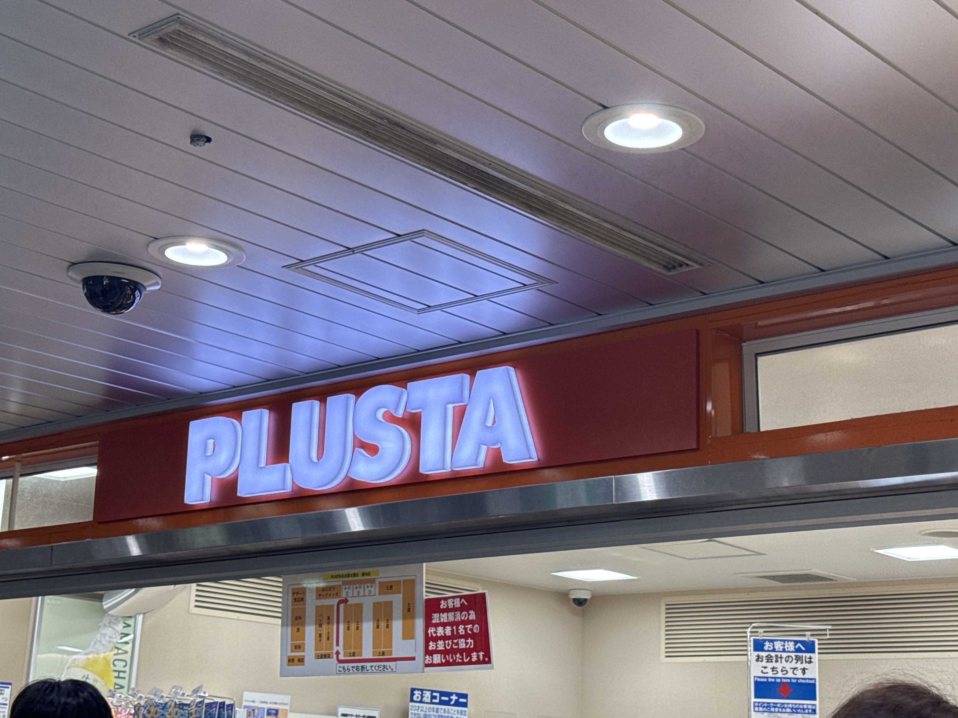 PLUSTA Gift名古屋中央