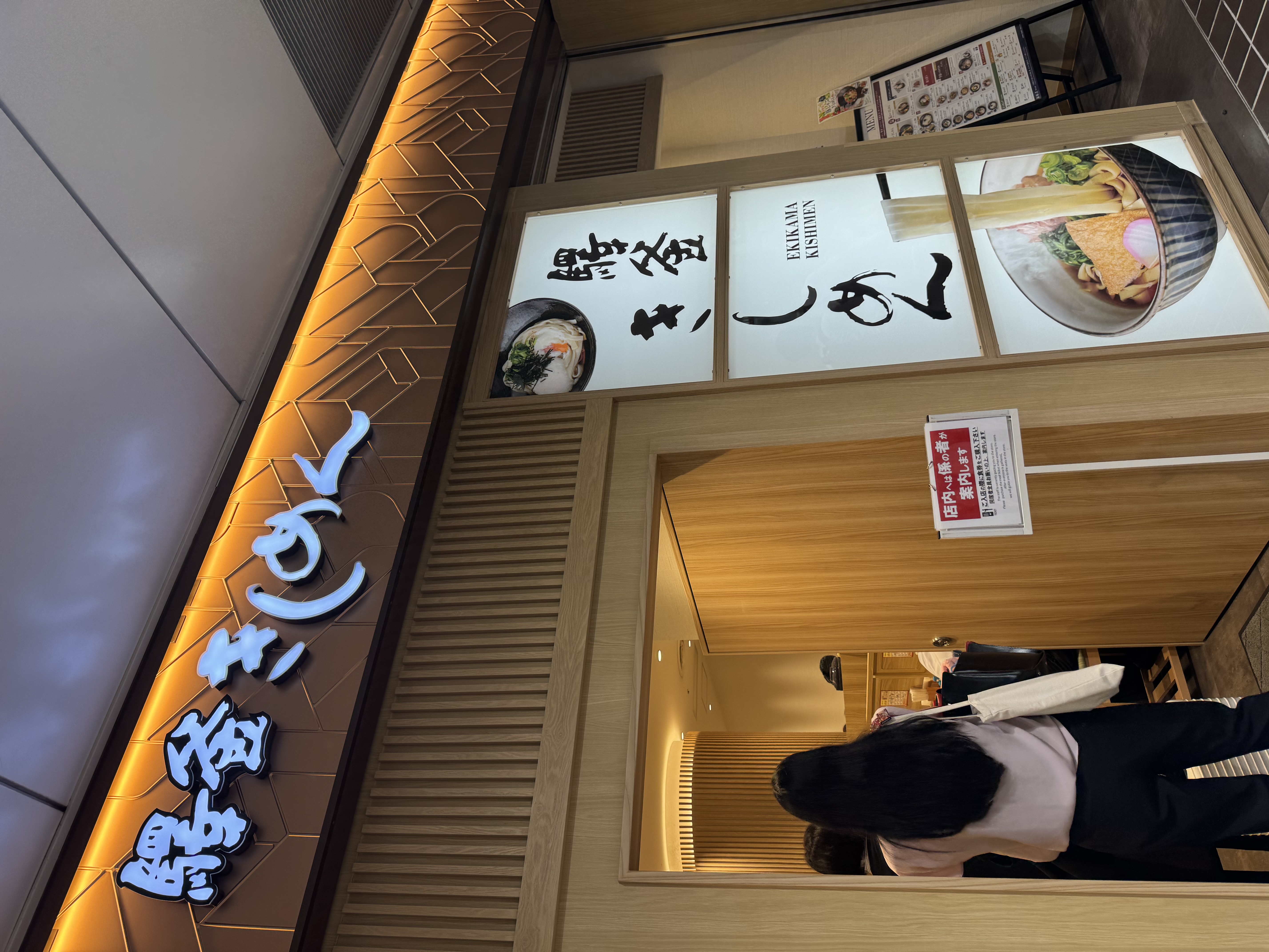 驛釜きしめん 中央通り