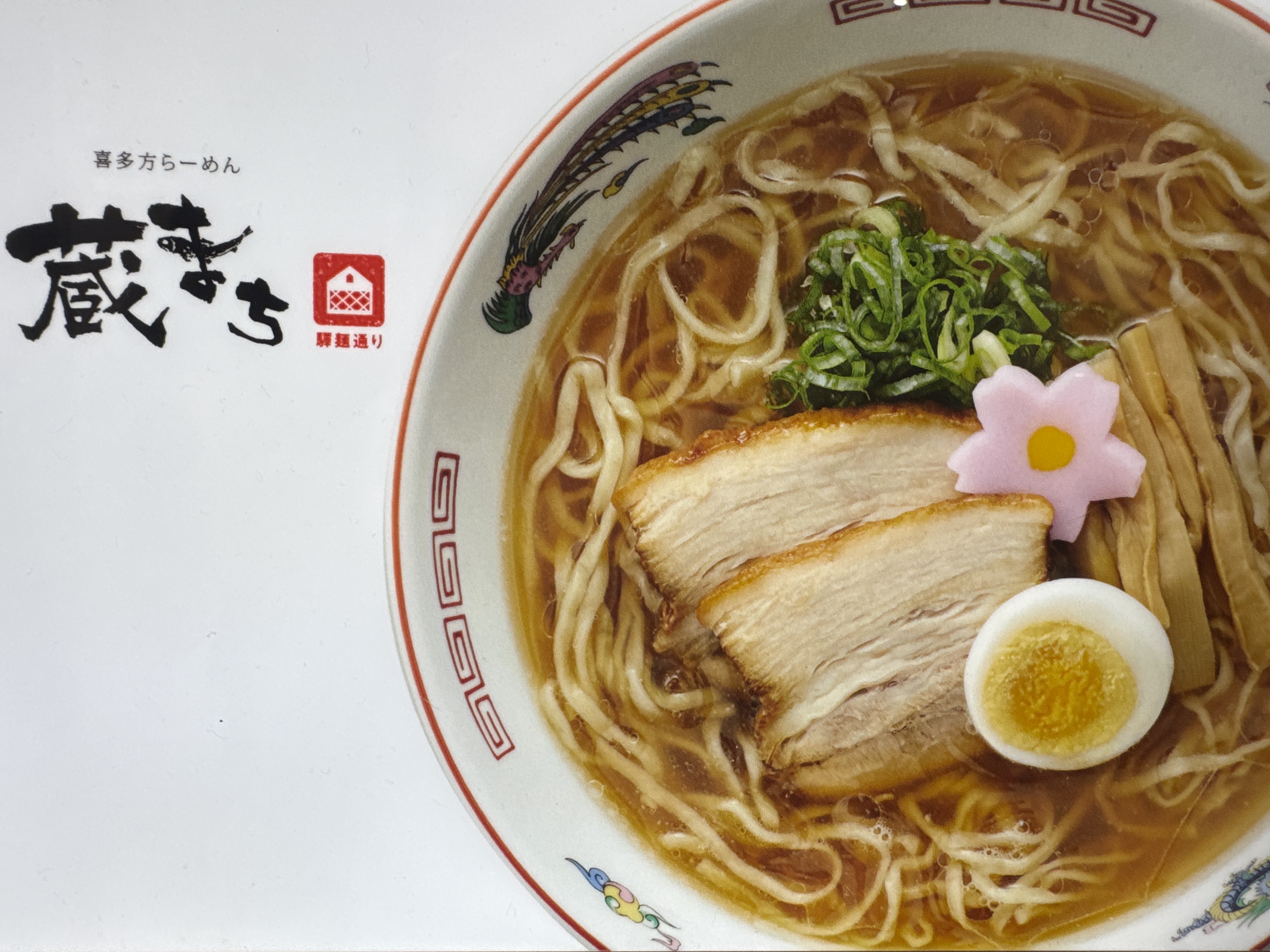喜多方らーめん 蔵まち