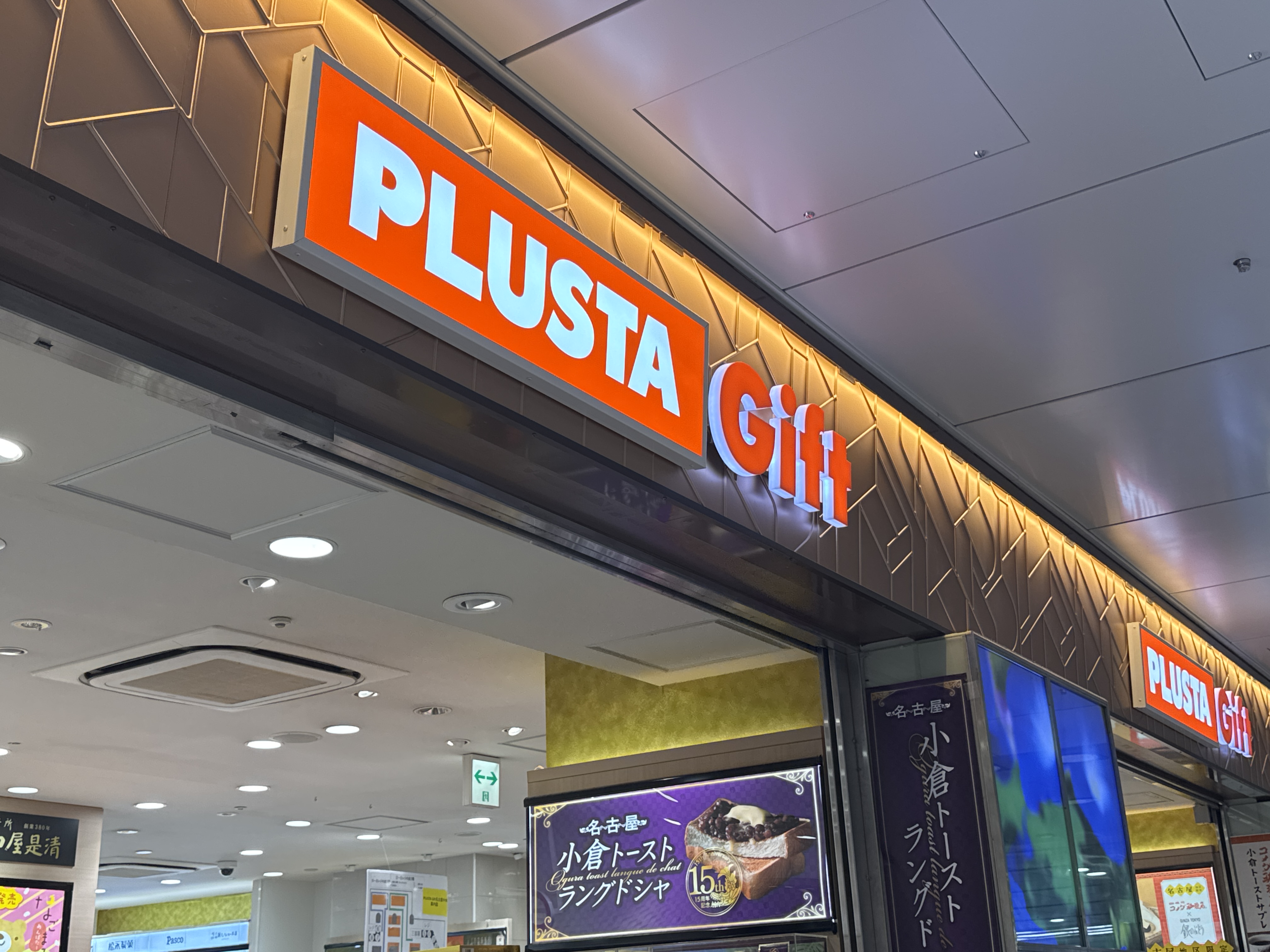 PLUSTA名古屋中央