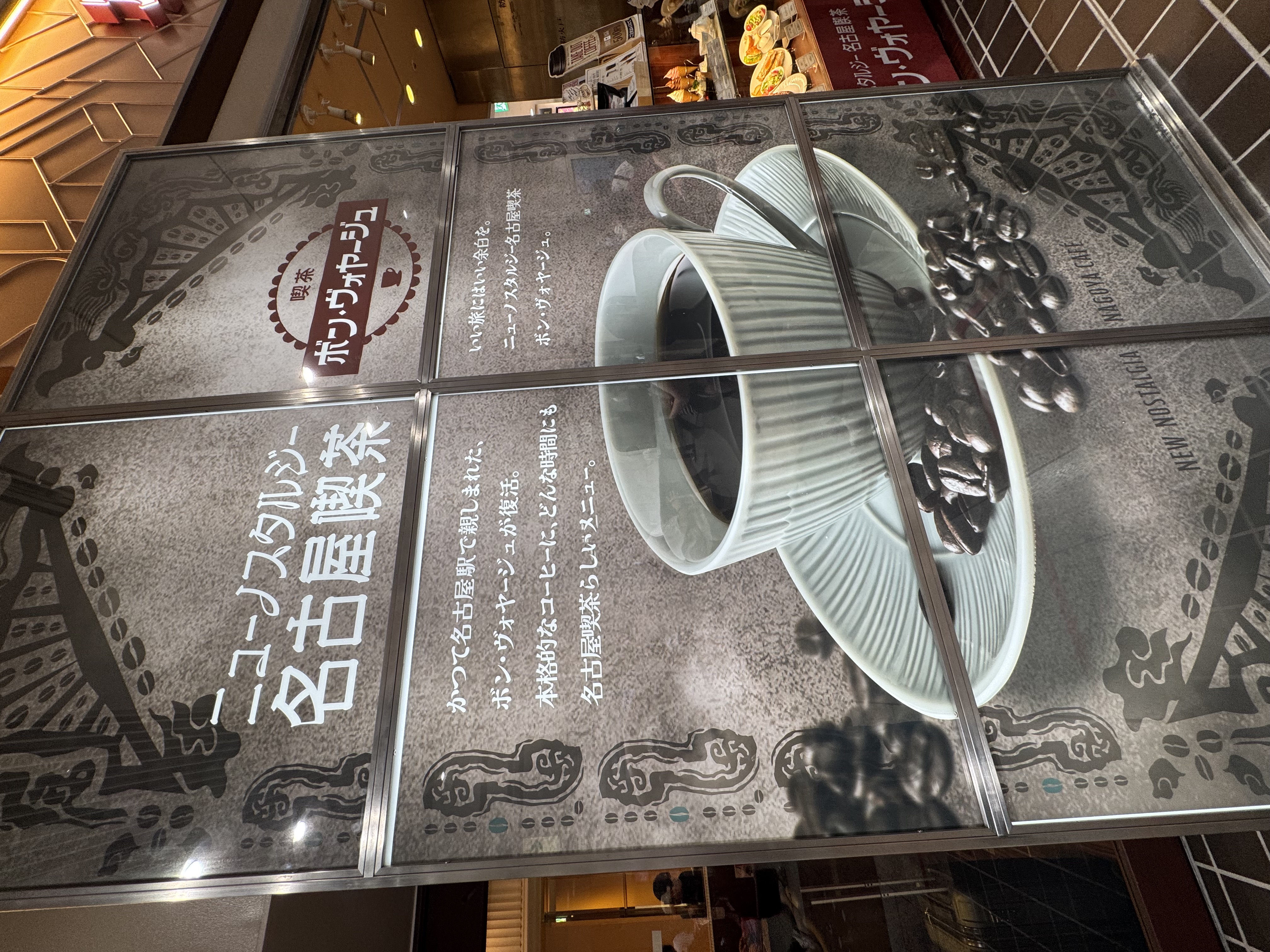ボン・ボヤージュ