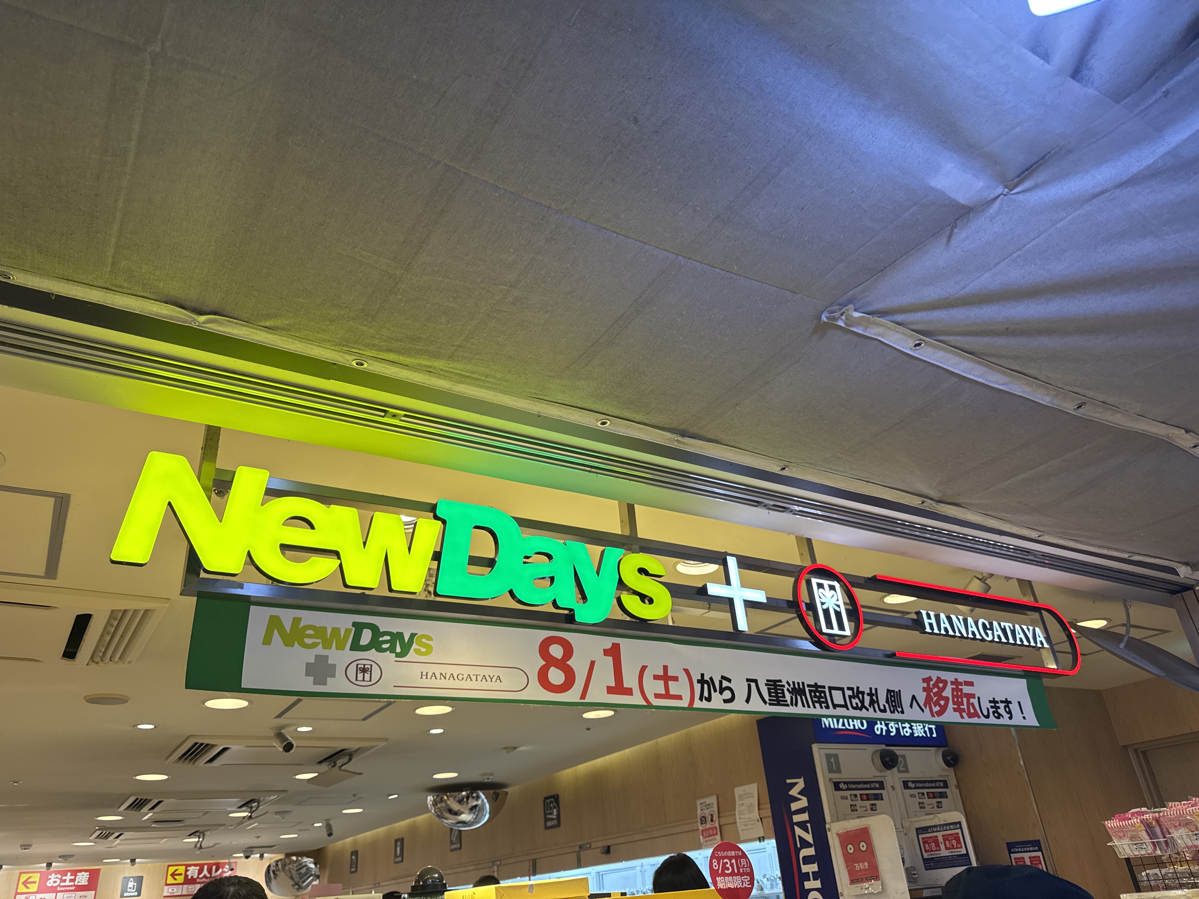 NewDays+HANAGATAYA グランスタ東京京葉ストリート(コンビニ)
