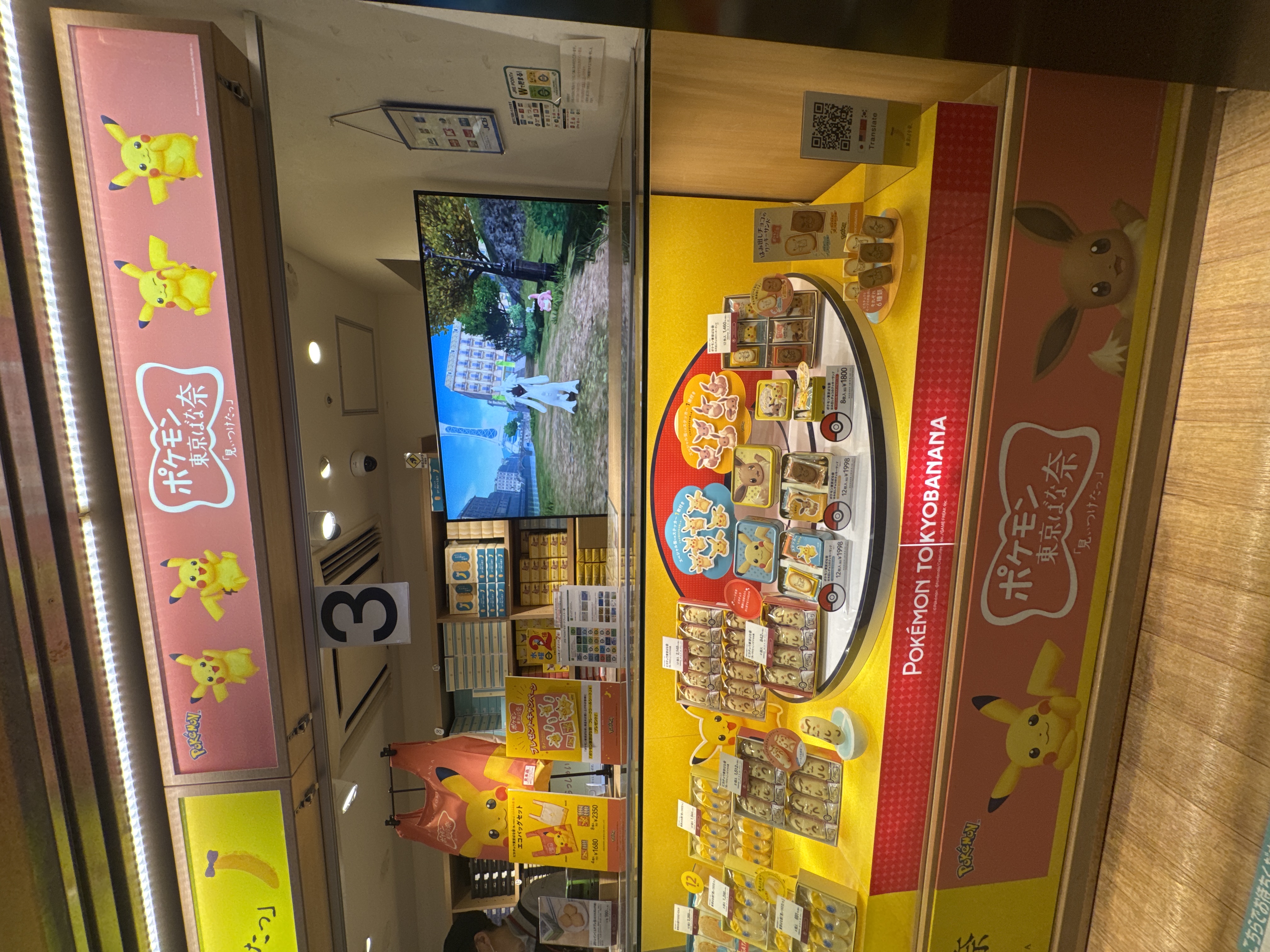 東京ばな奈 HANAGATAYA東京南店