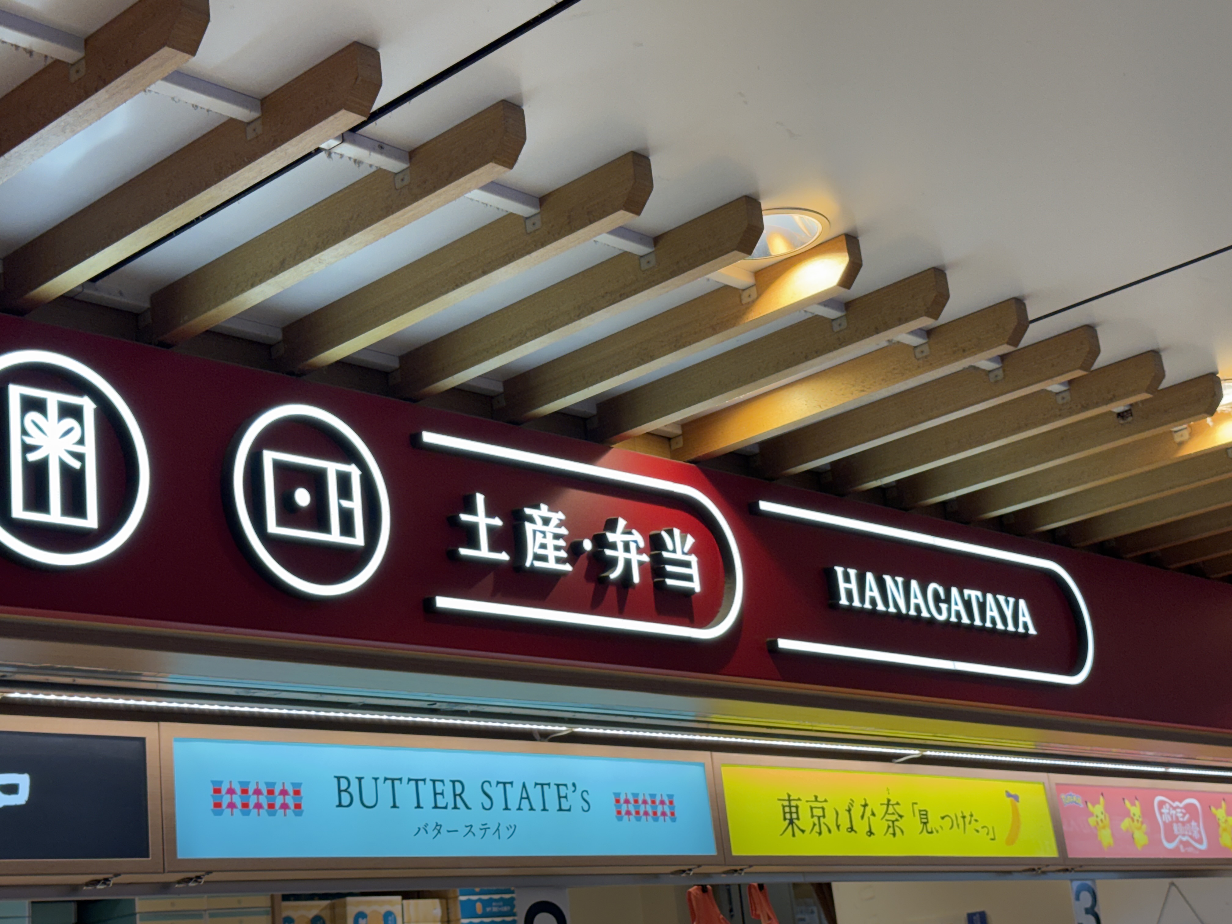 HANAGATAYA 東京八重洲南口