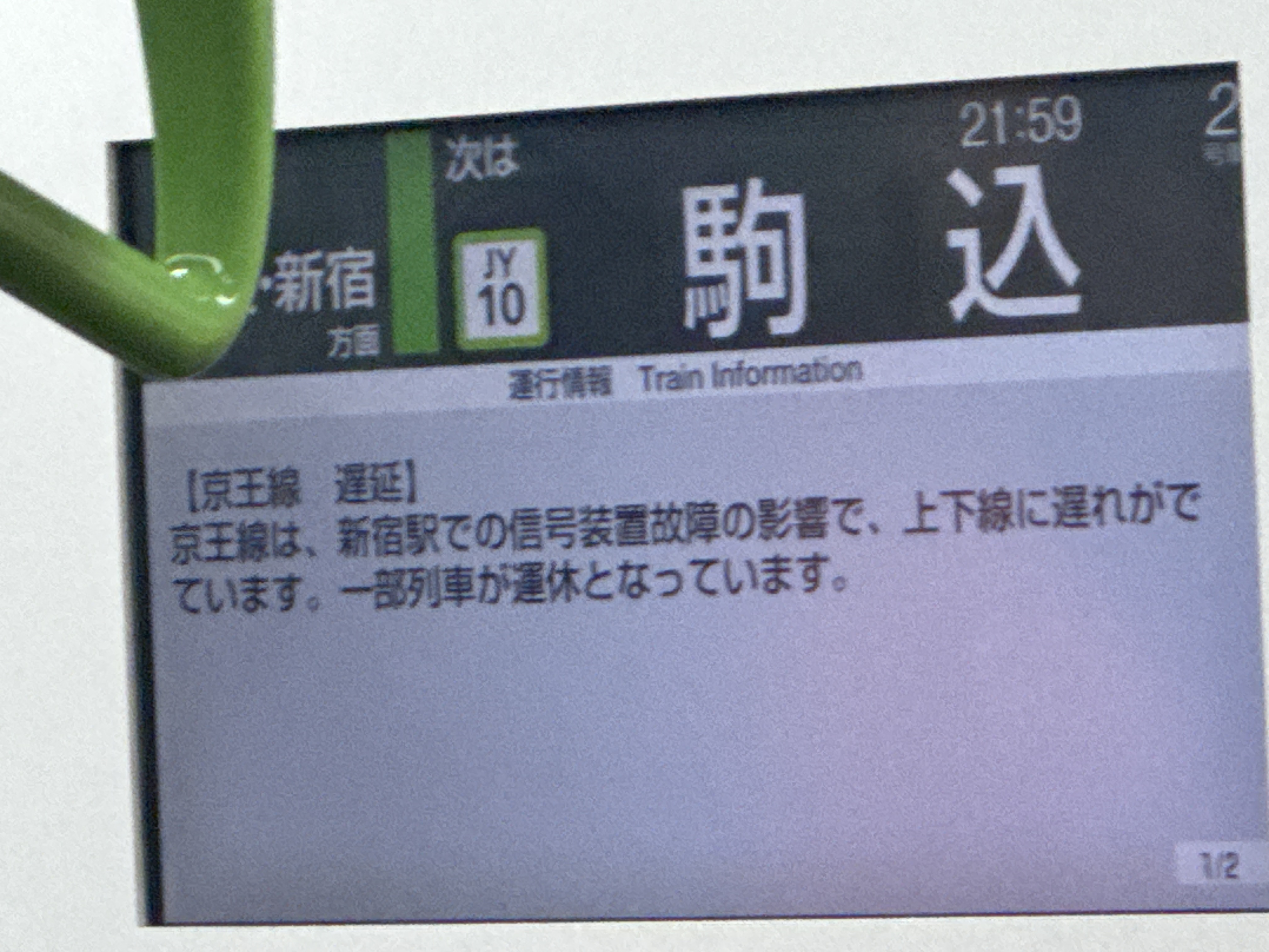 駒込駅