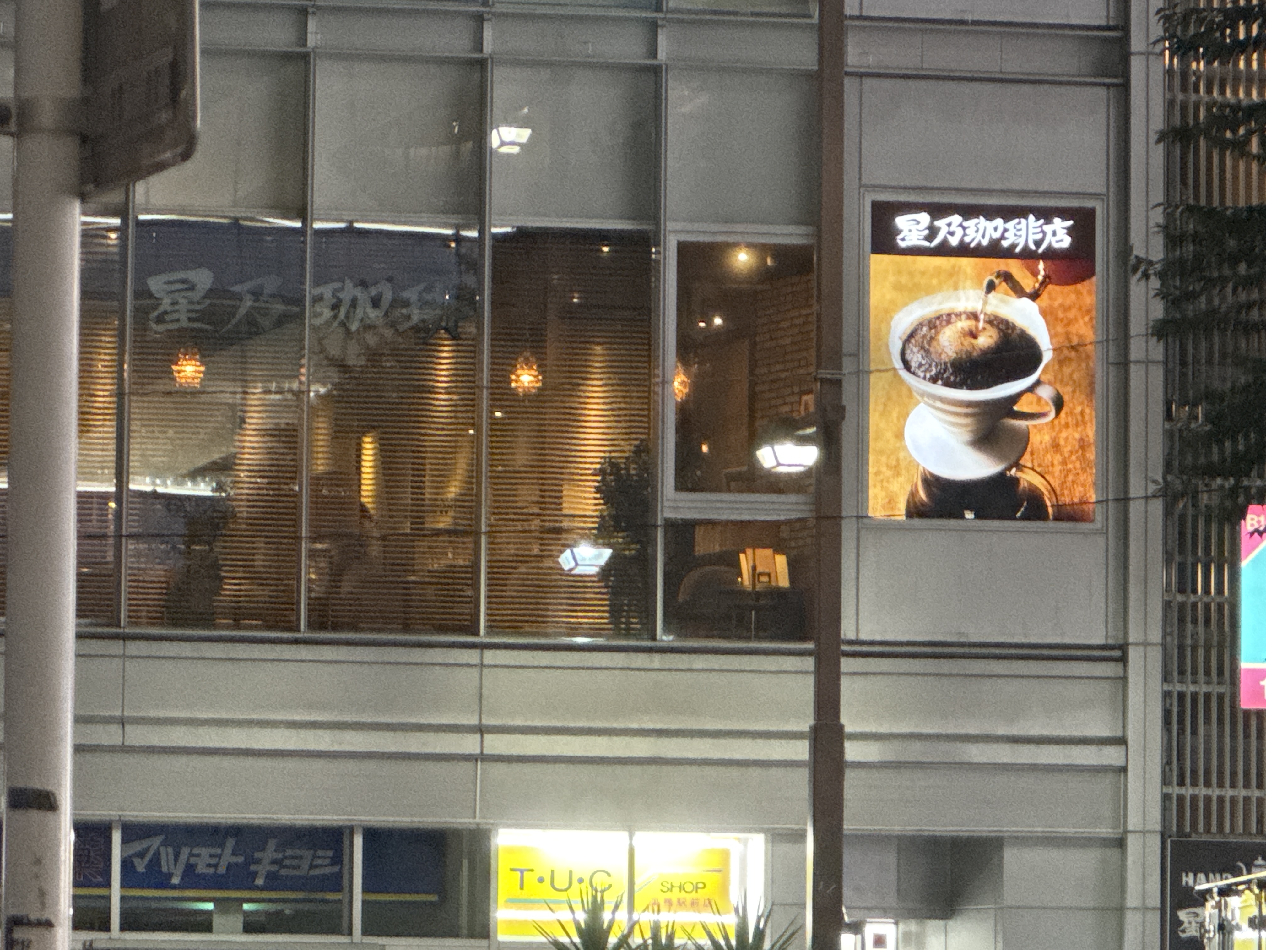 星乃珈琲店 巣鴨店