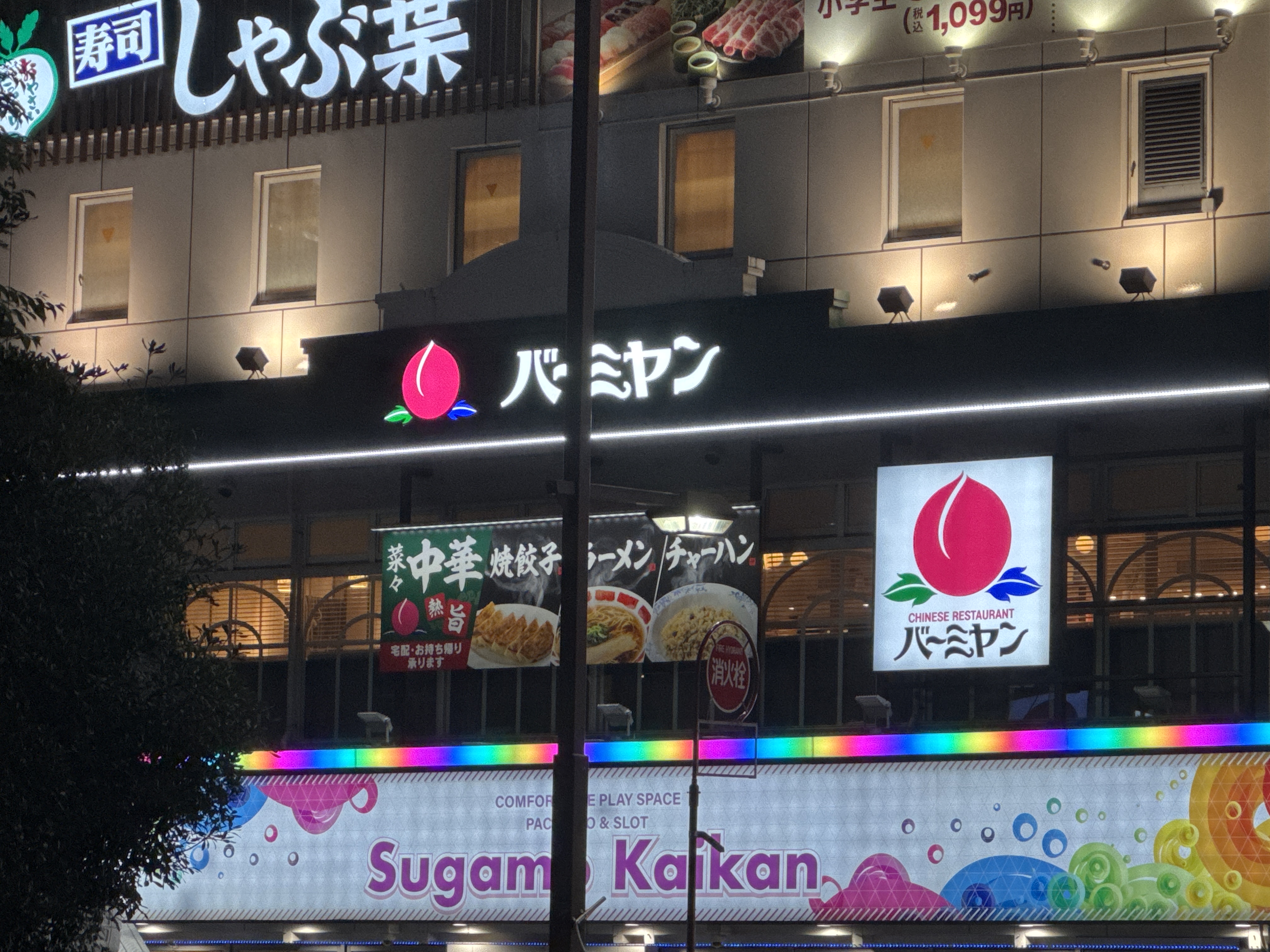 バーミヤン 巣鴨店