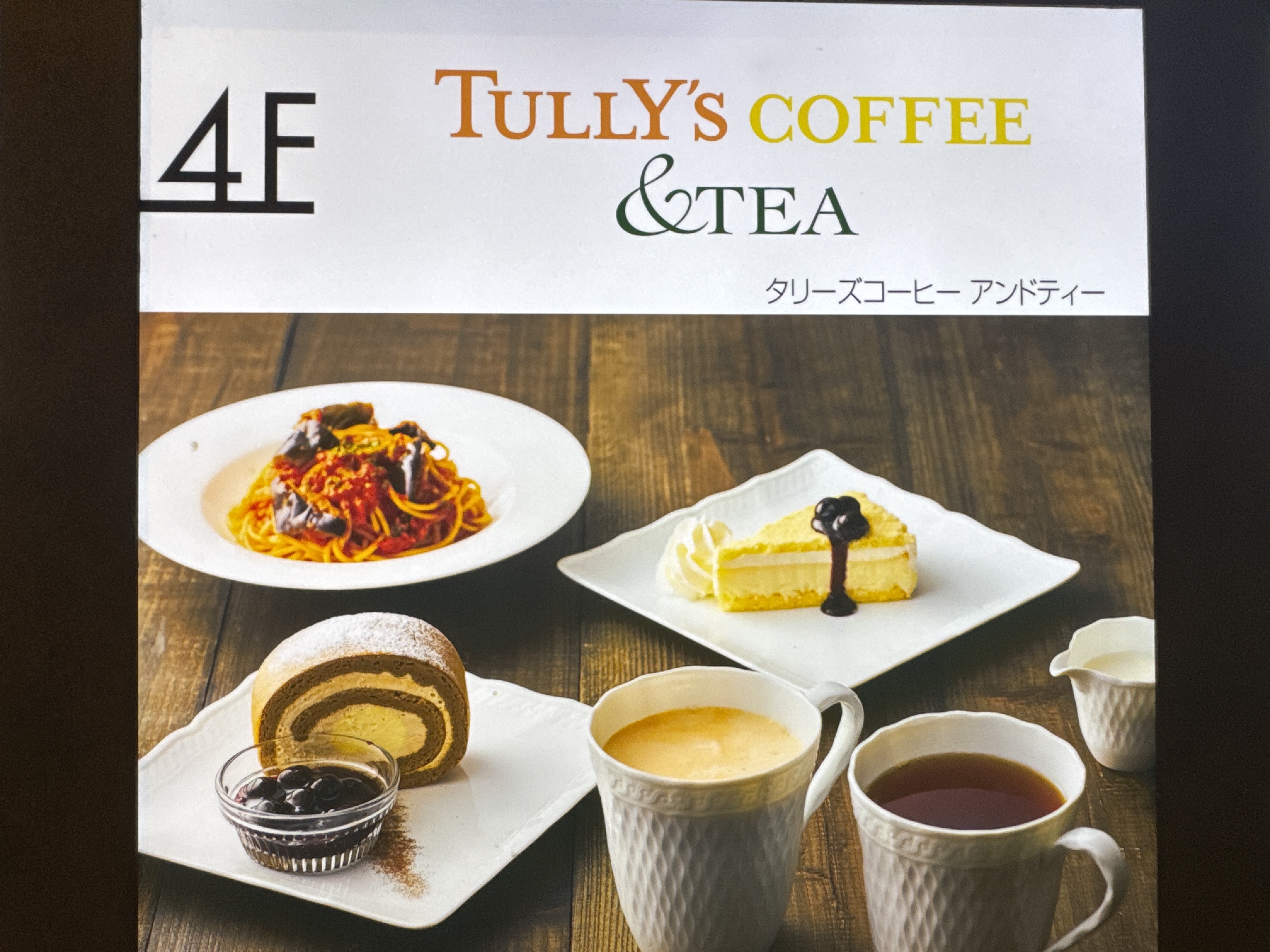 タリーズコーヒー &TEA アトレヴィ巣鴨店