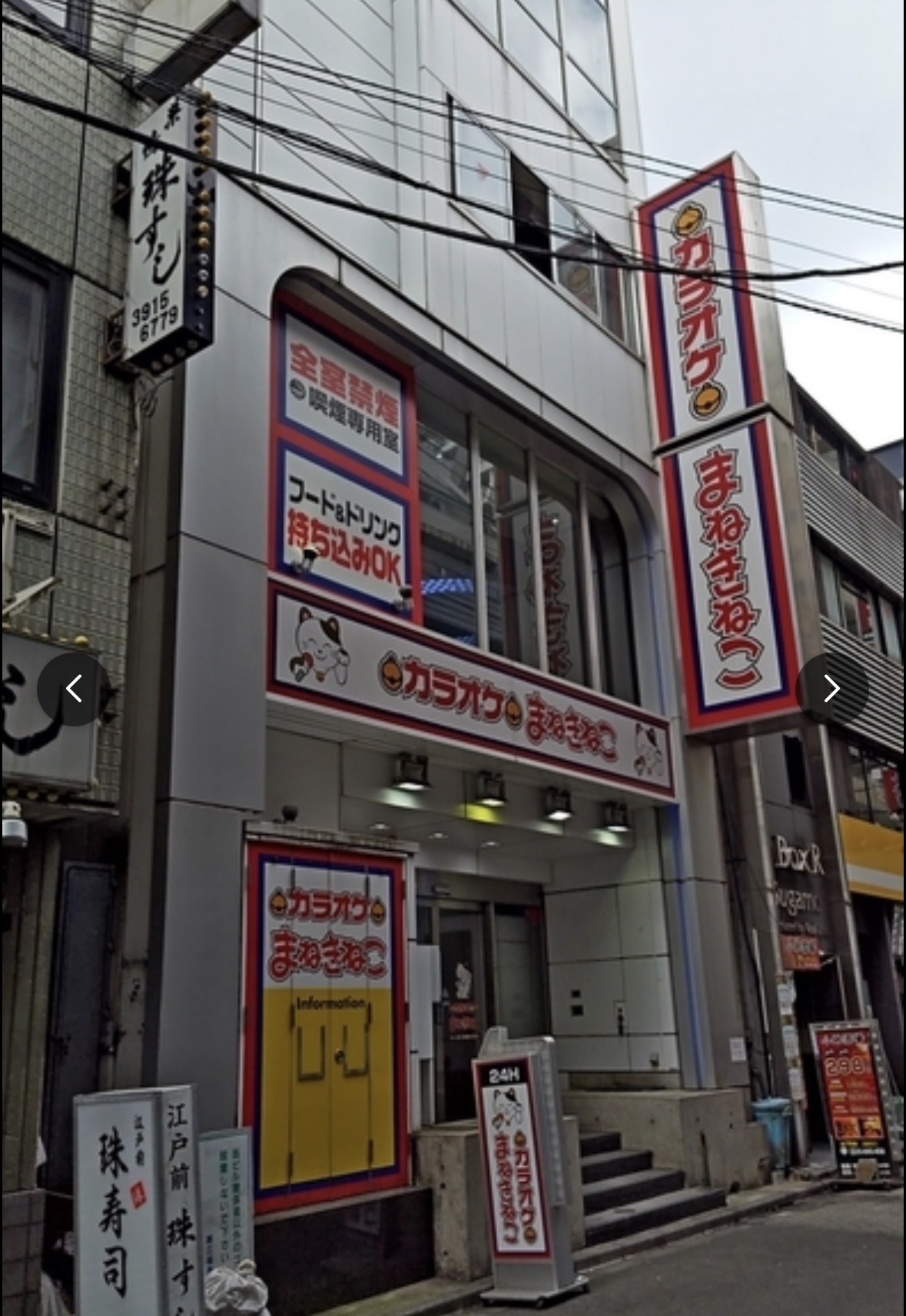 カラオケまねきねこ 巣鴨店
