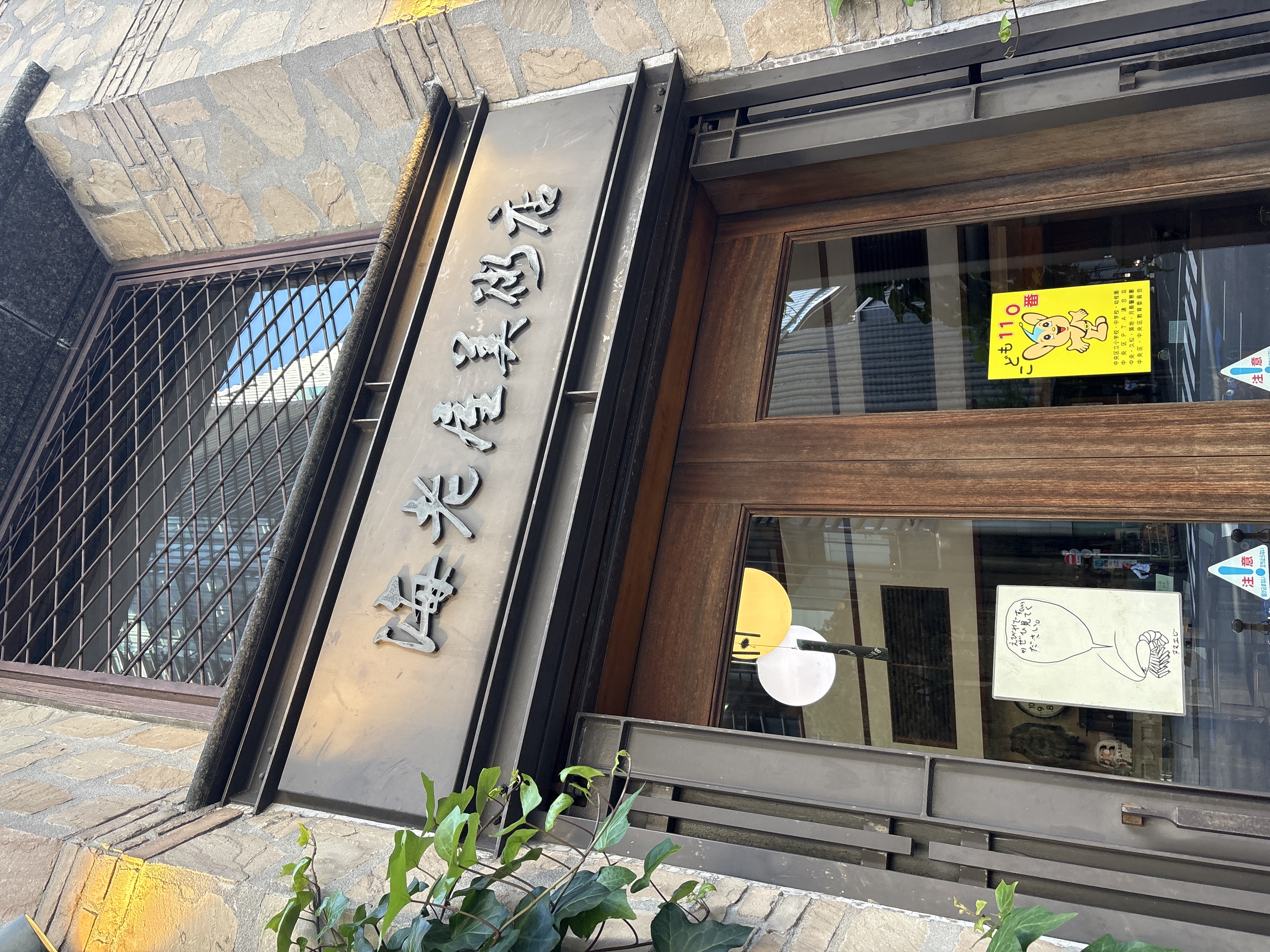 海老屋美術店