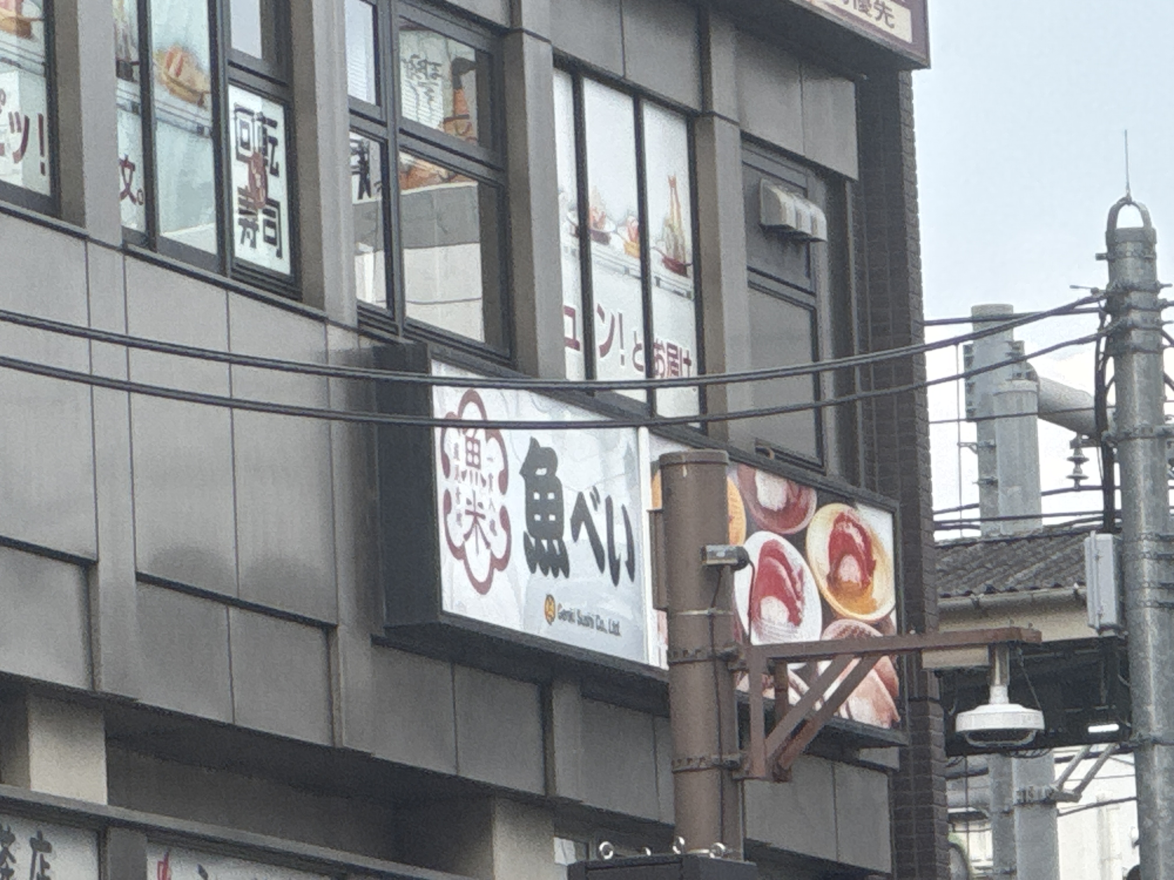 魚べい 新大久保店