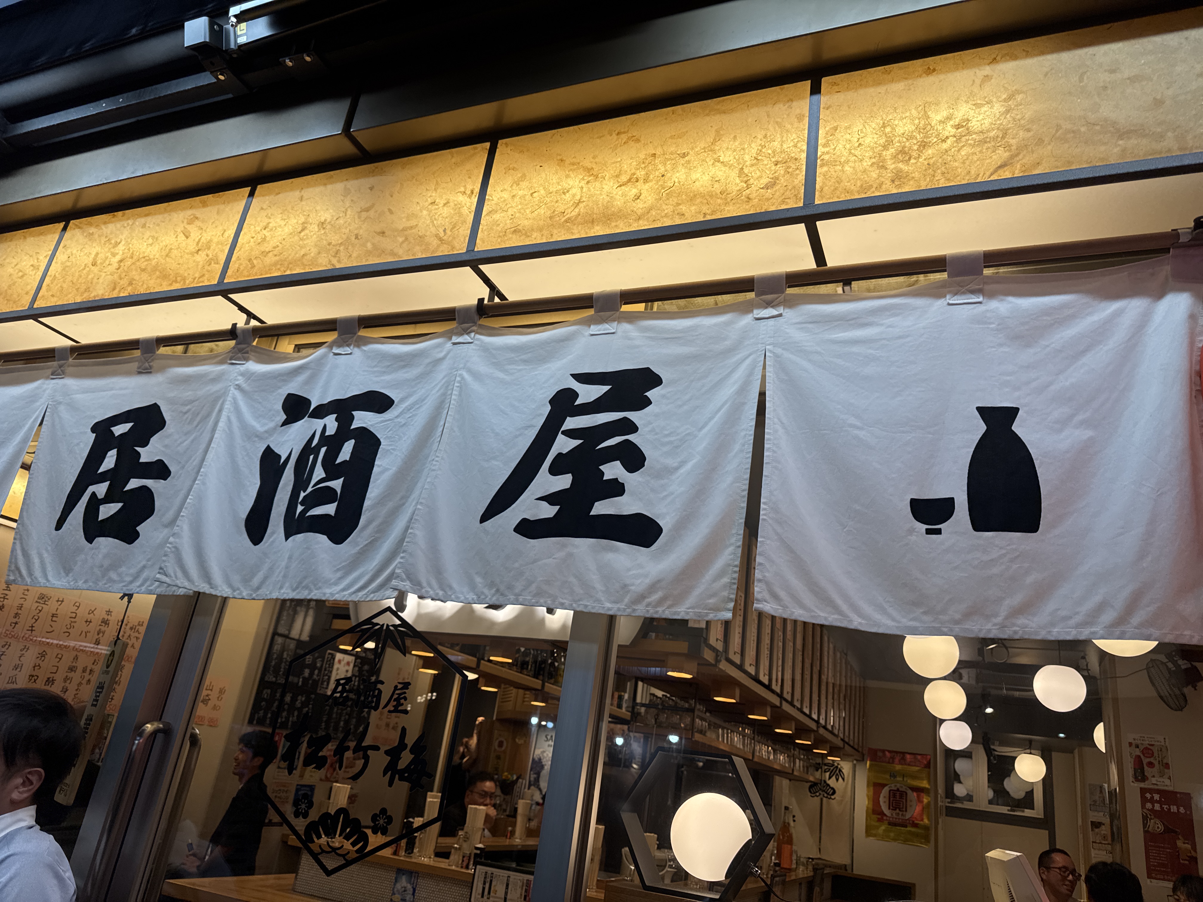 松竹梅