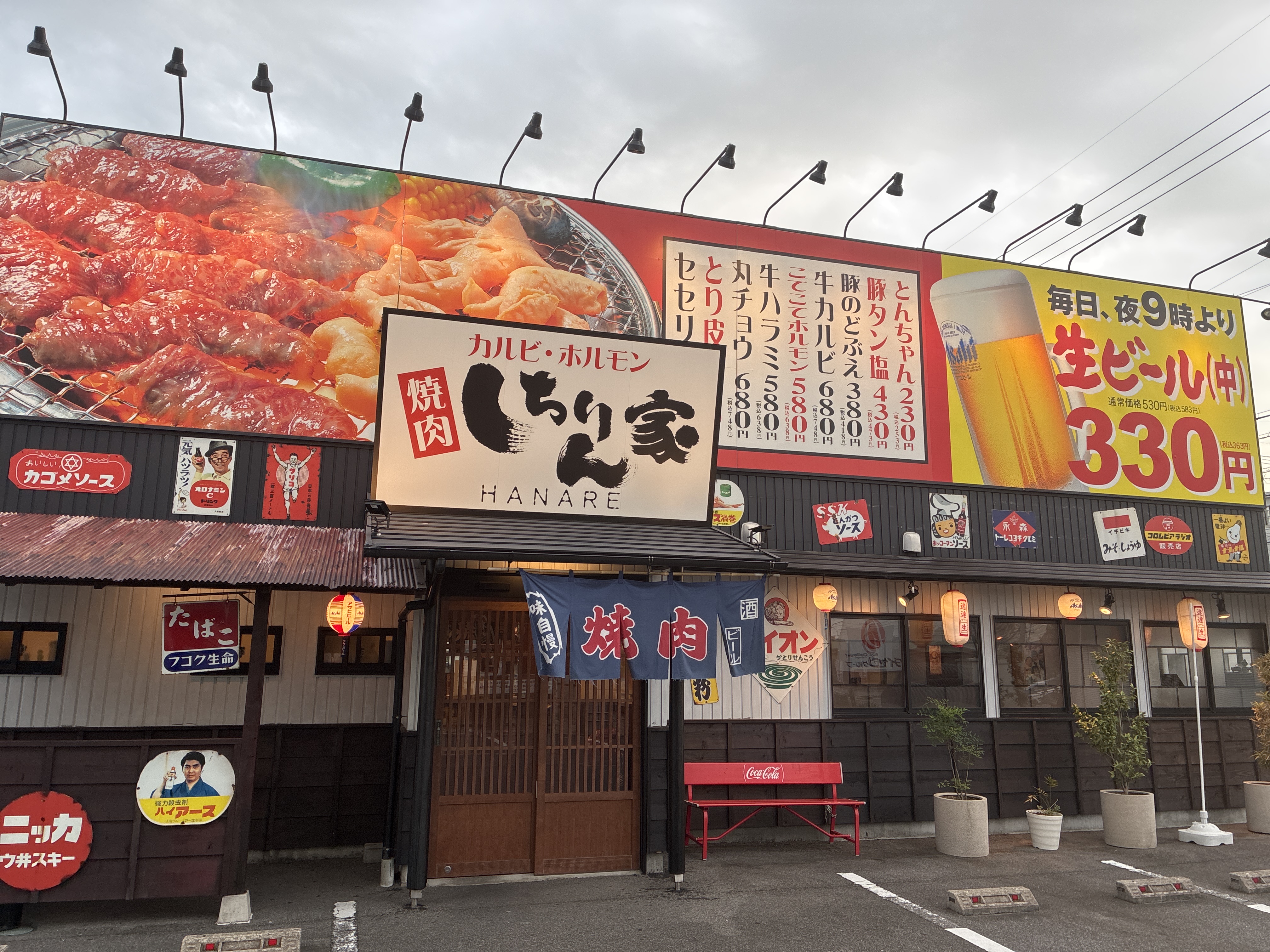 しちりん家 HANARE