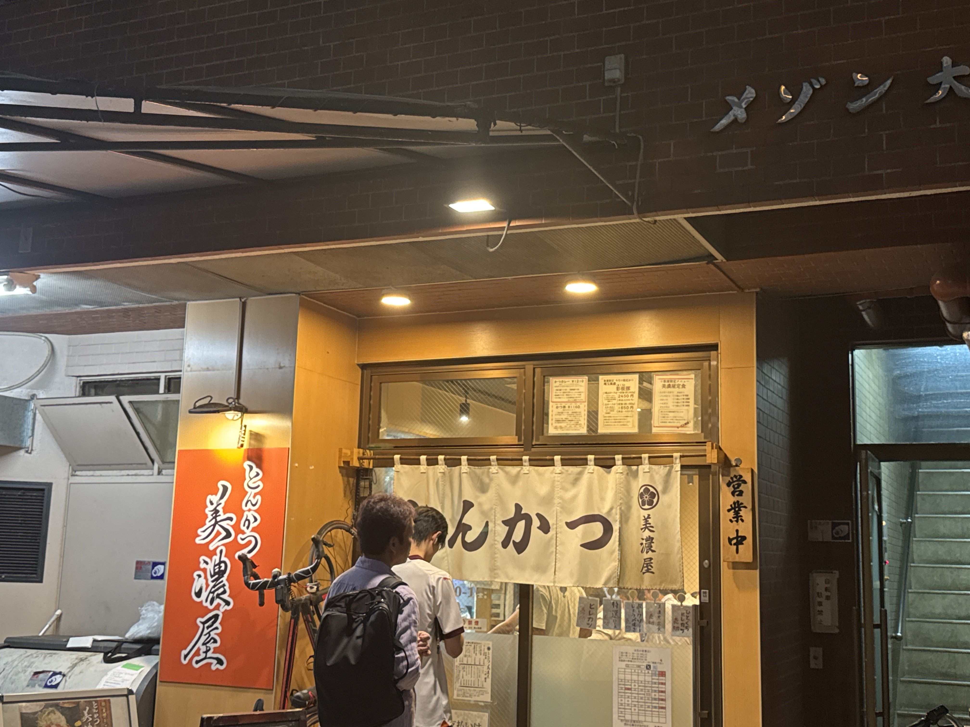 とんかつ 美濃屋
