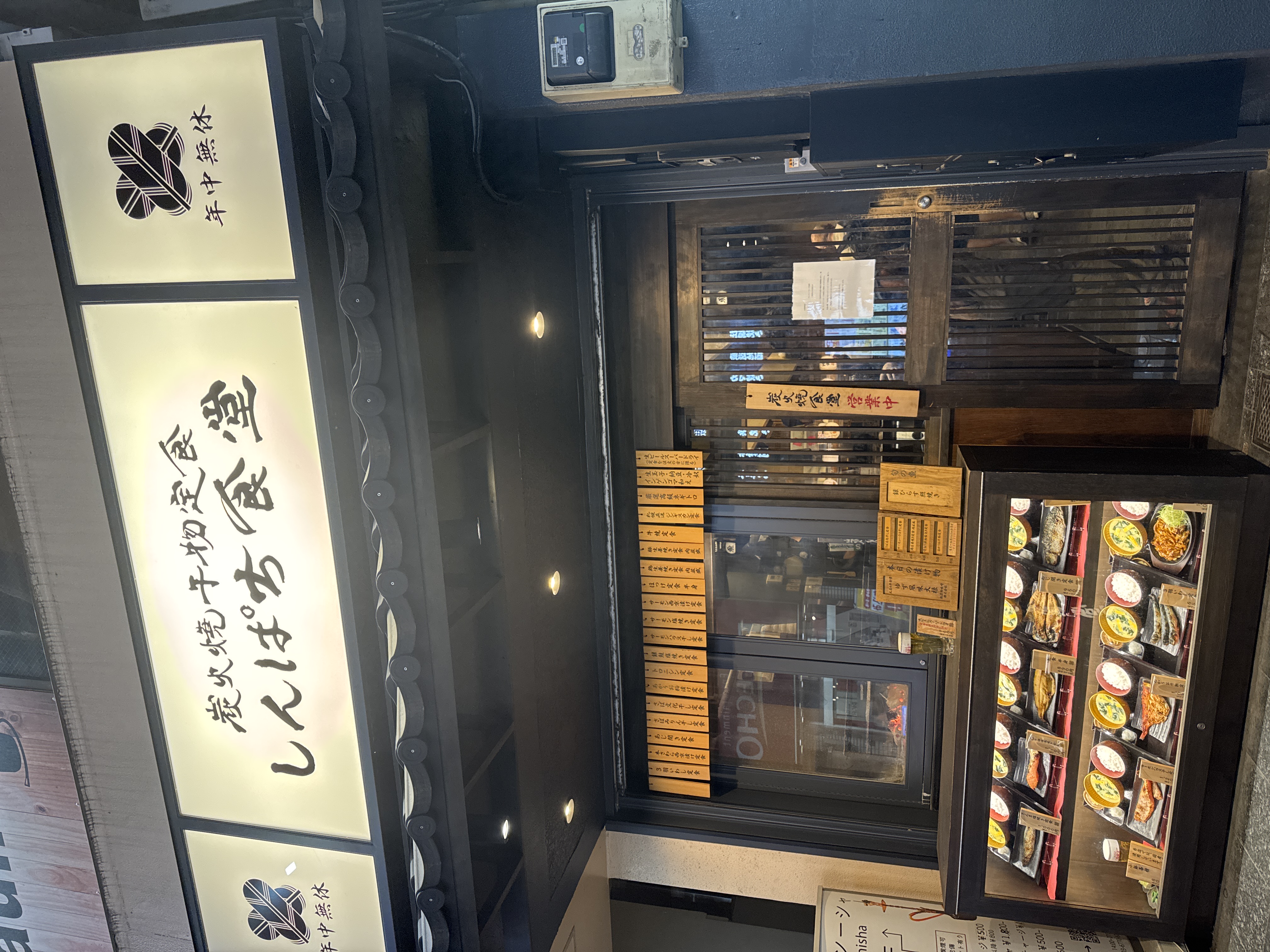 炭火焼干物定食しんぱち食堂 大塚店