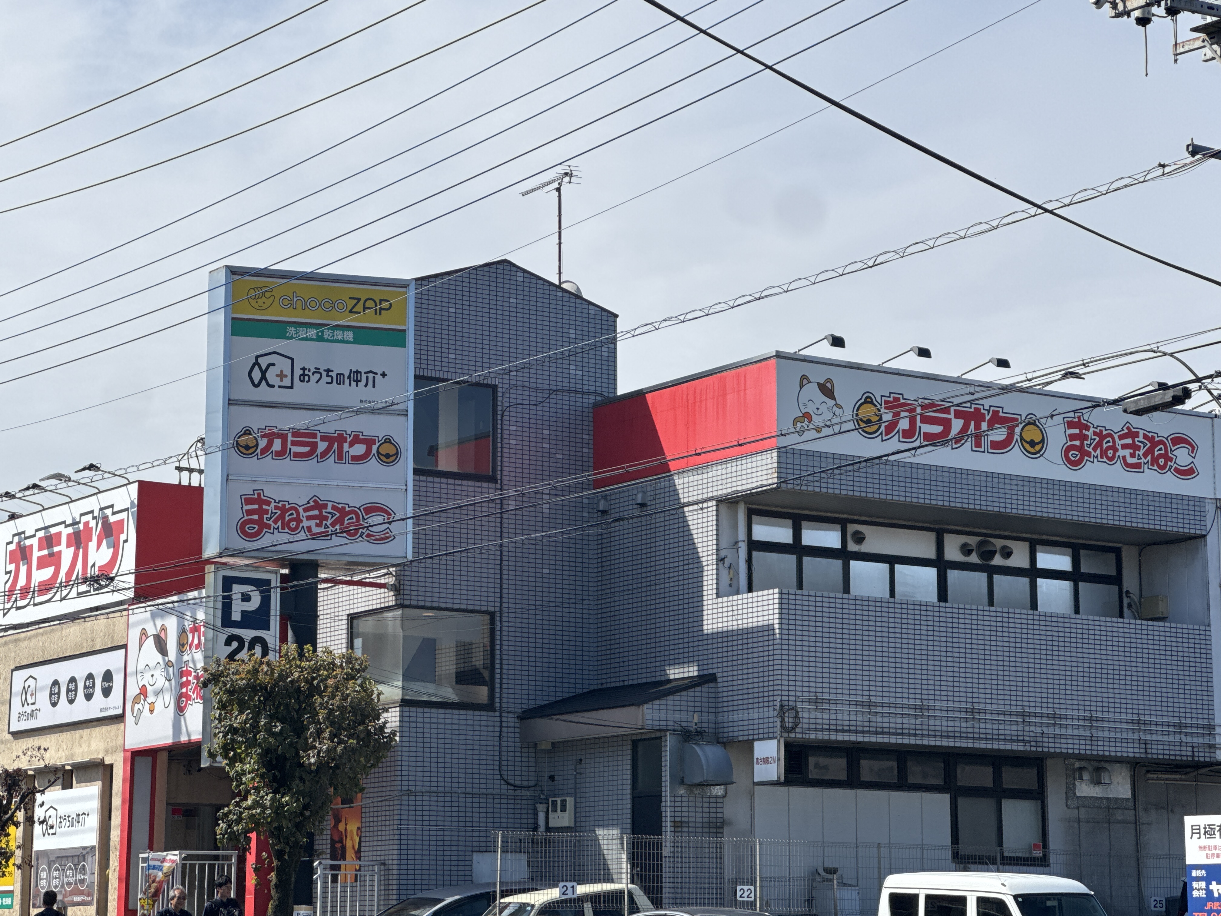 カラオケまねきねこ 東所沢駅前店