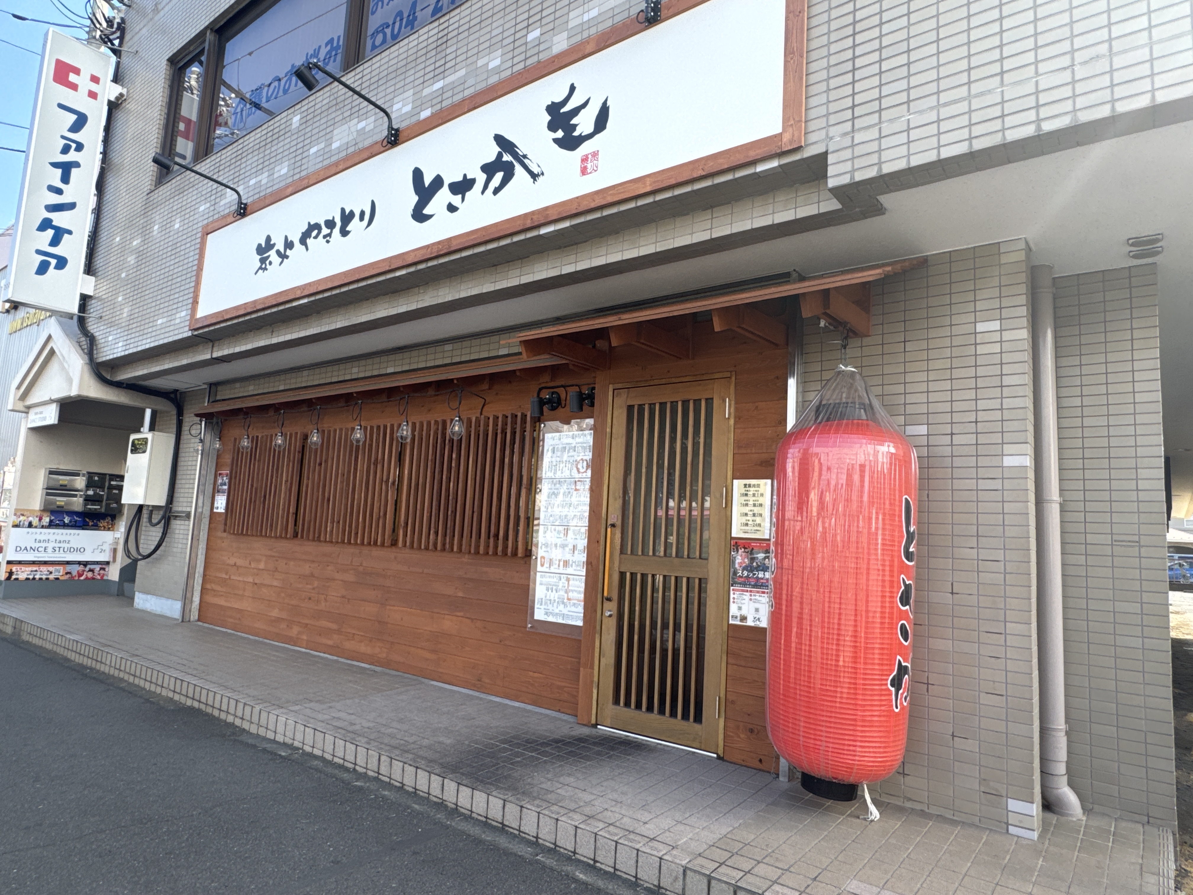 炭火焼鳥 とさか 東所沢店