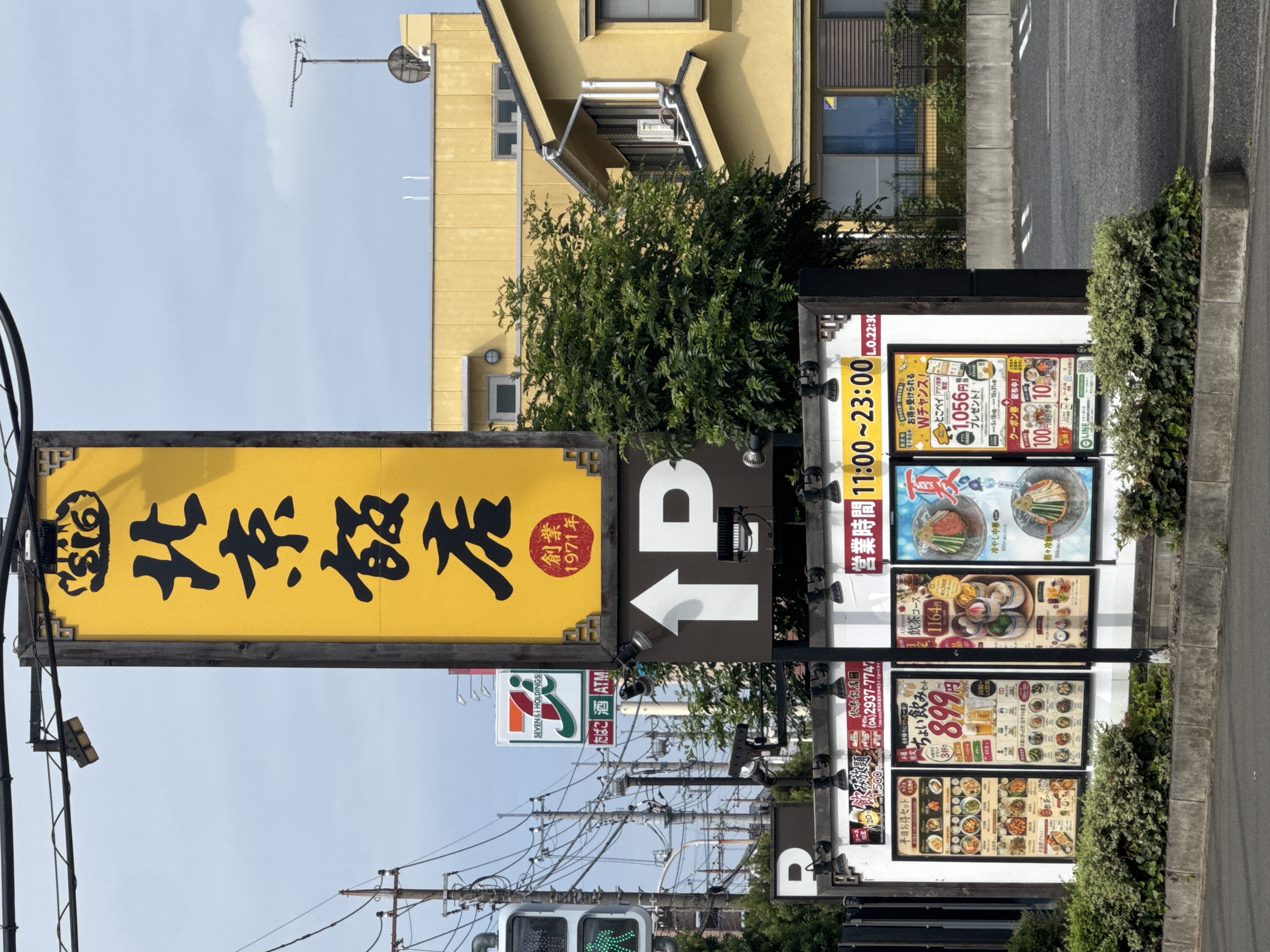 北京飯店東所沢店