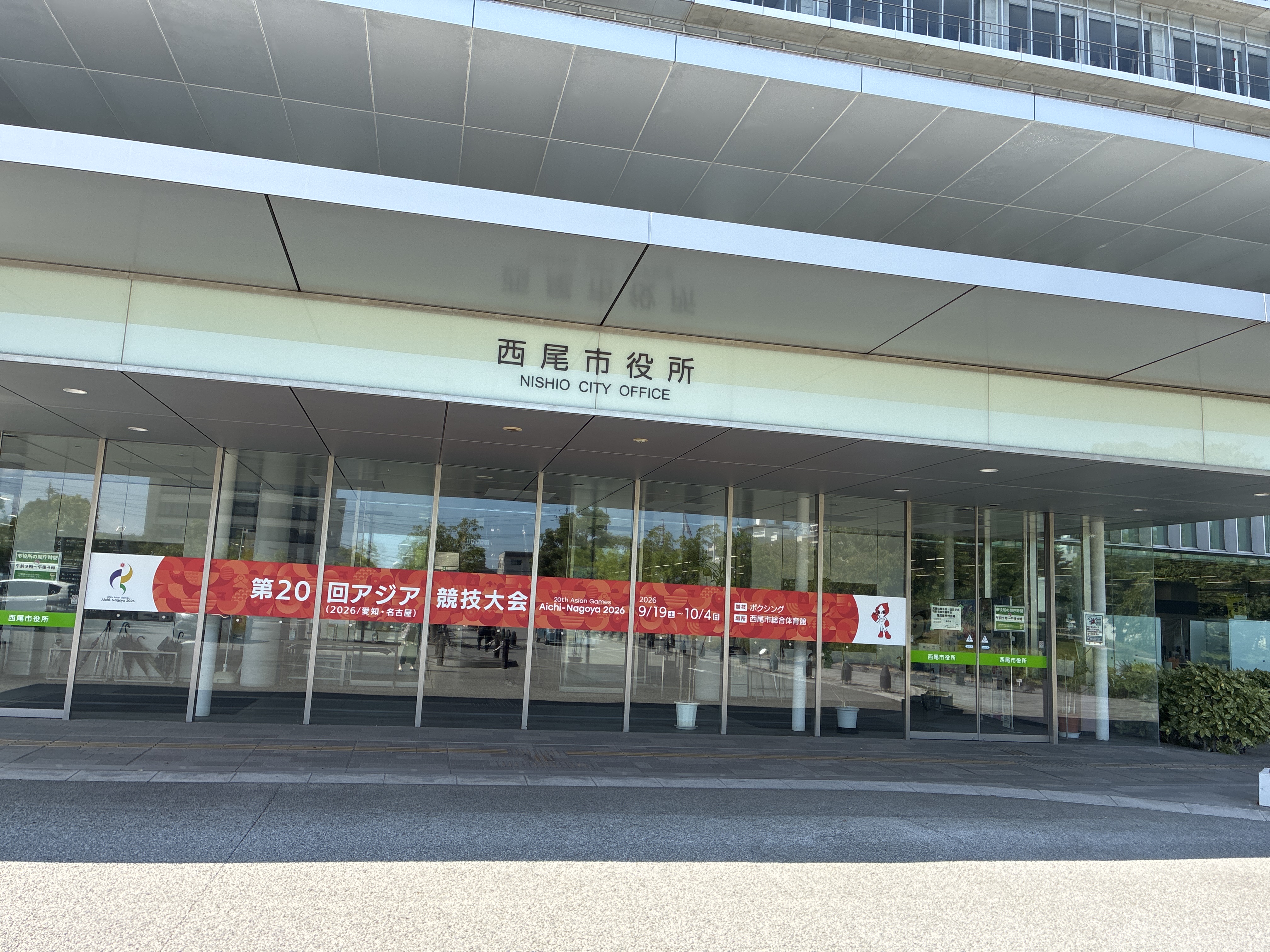 西尾市役所