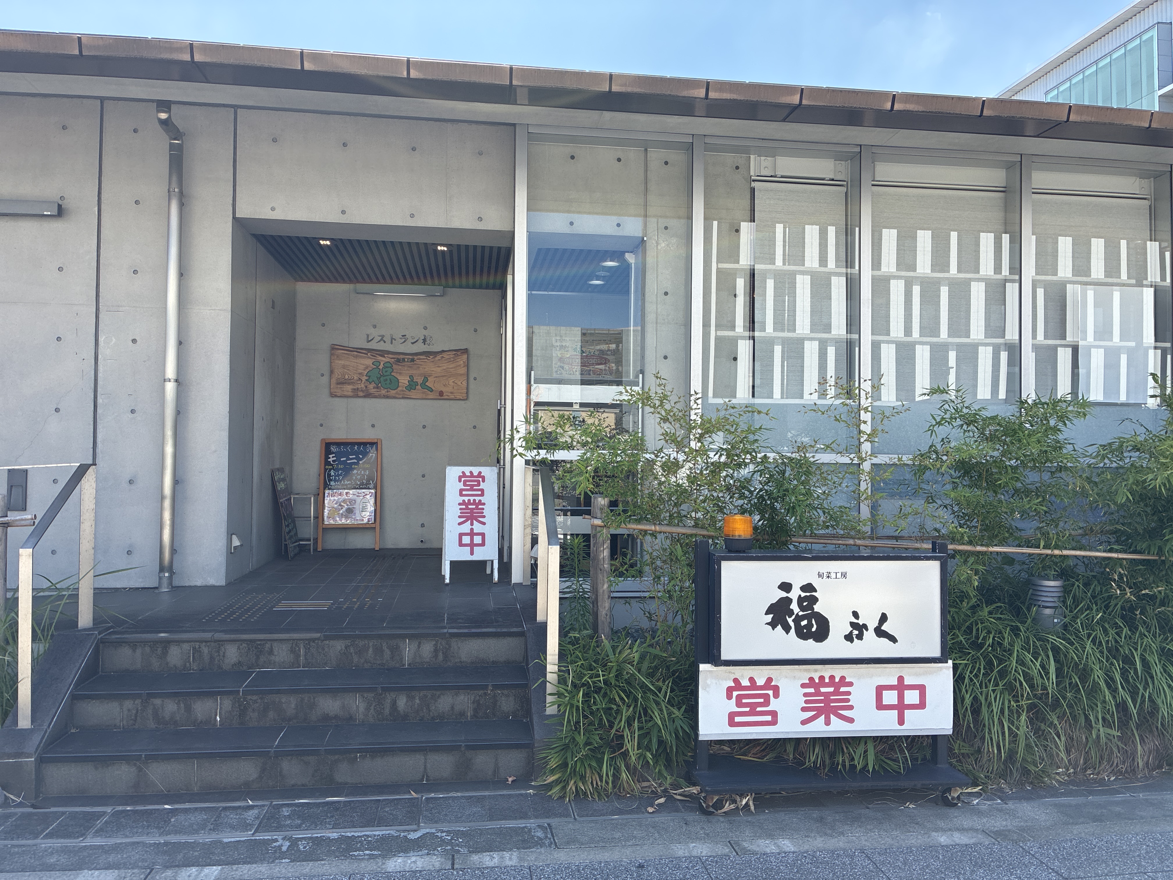 福ふく