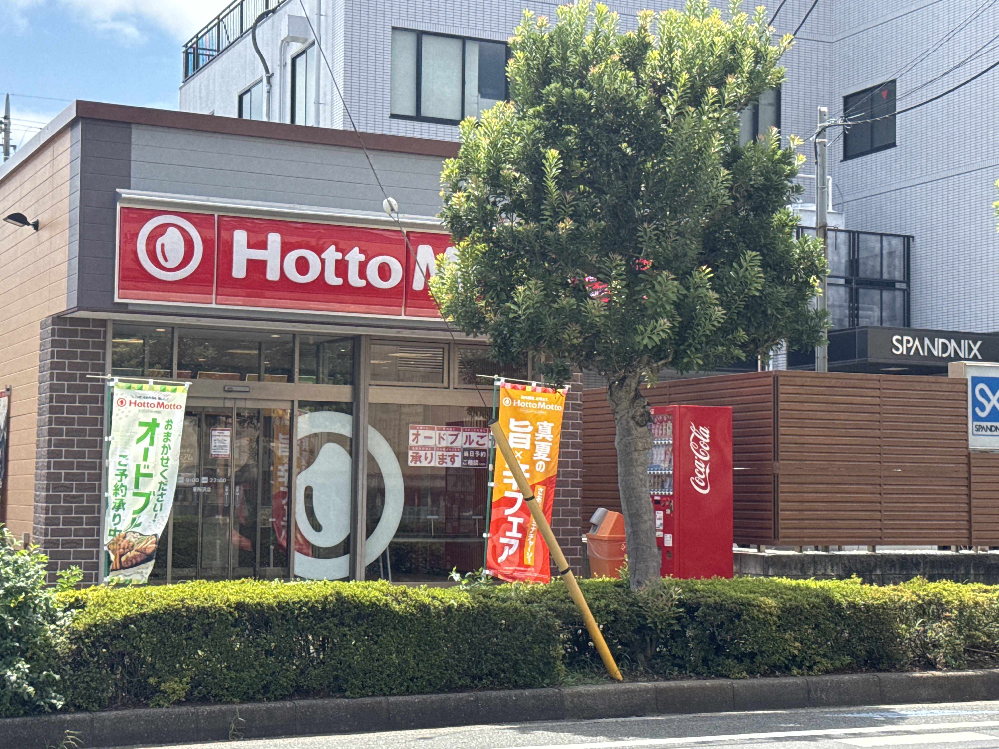 ほっともっと 東所沢店