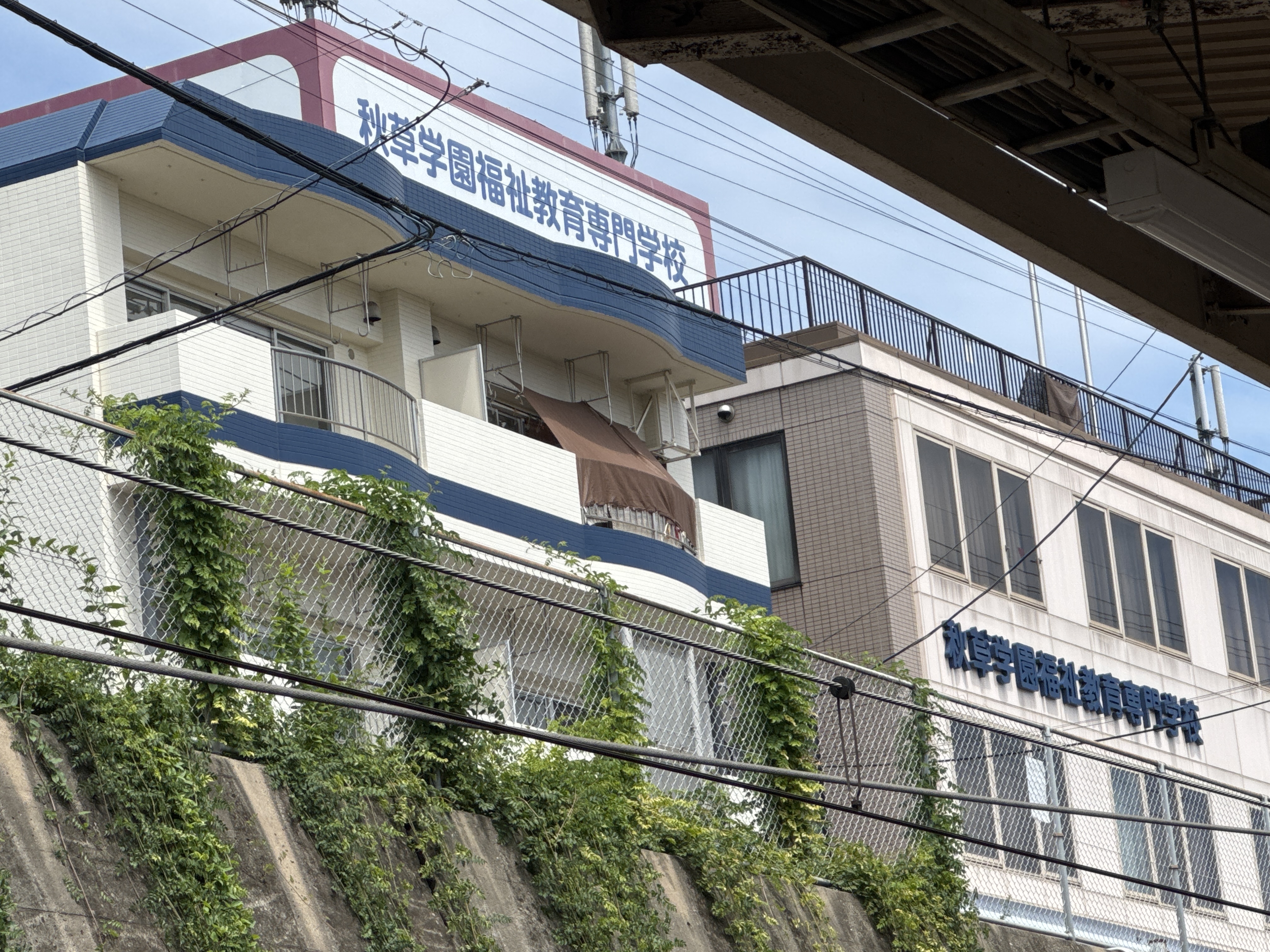 秋草学園福祉教育専門学校