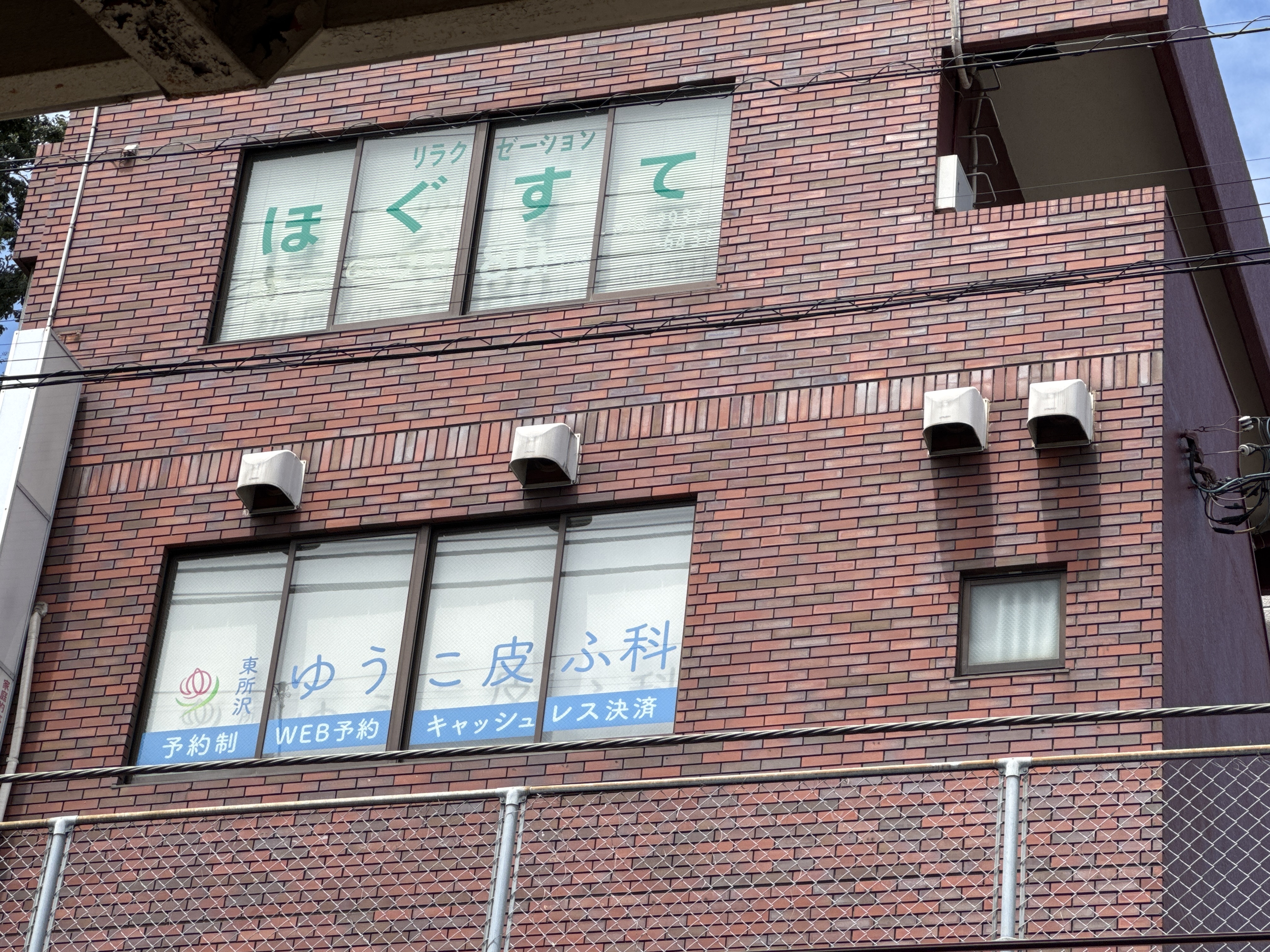 ほぐすて