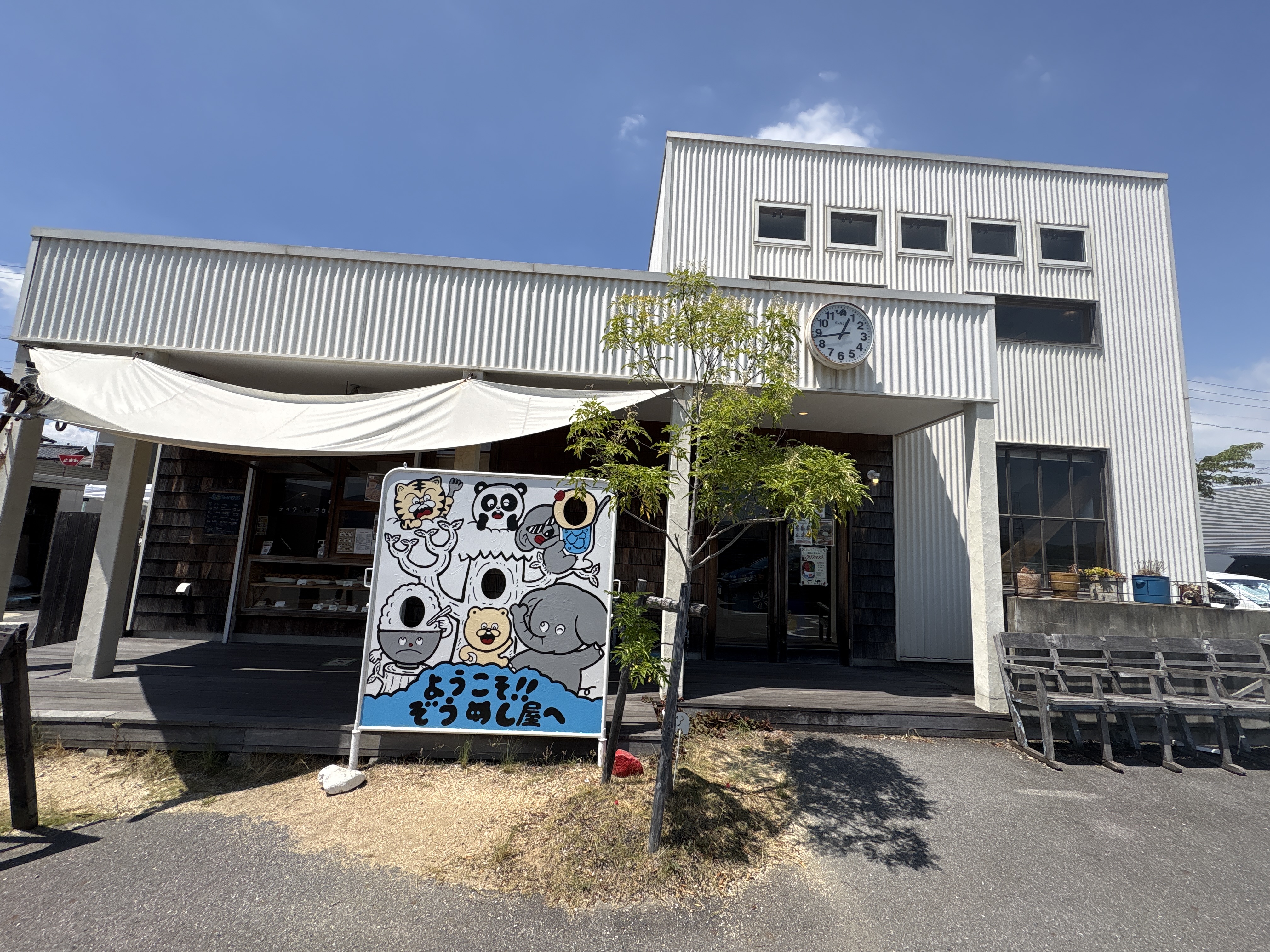 ぞうめし屋