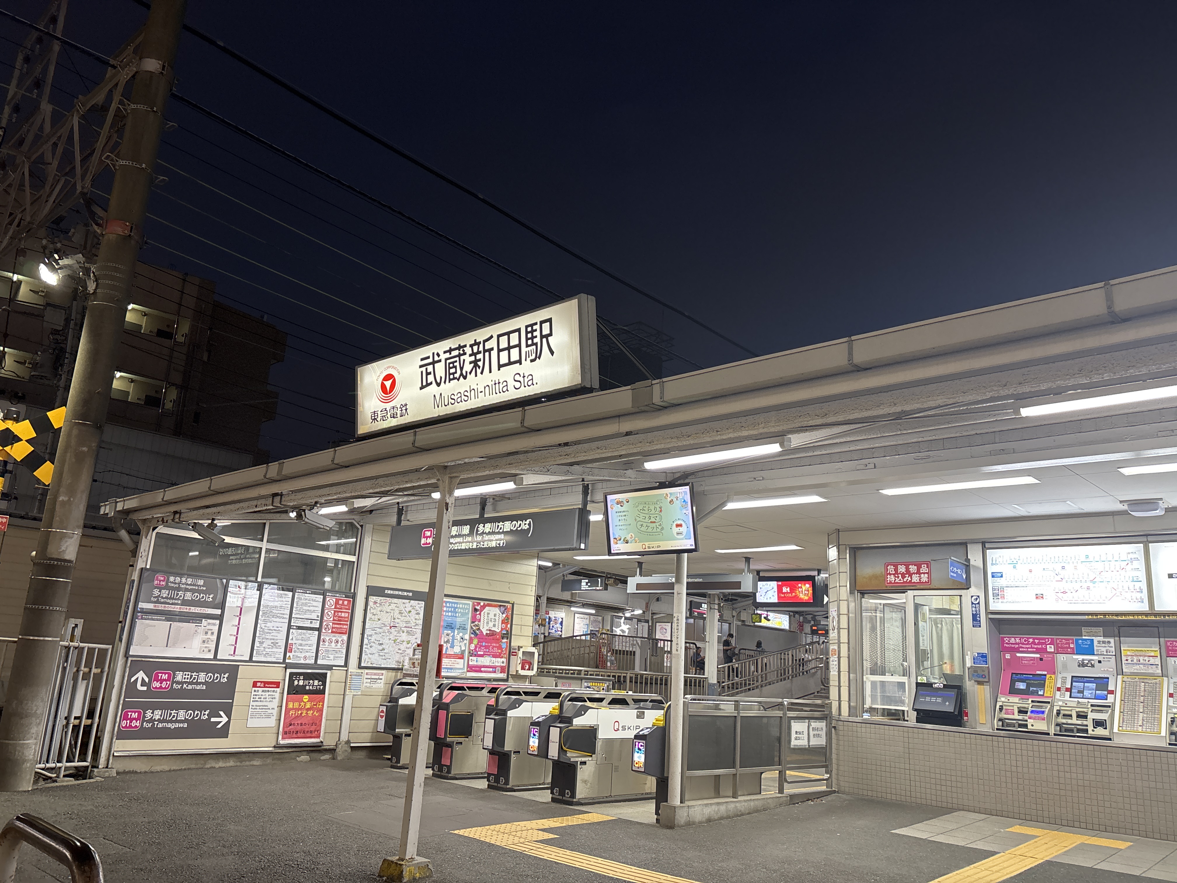 武蔵新田駅