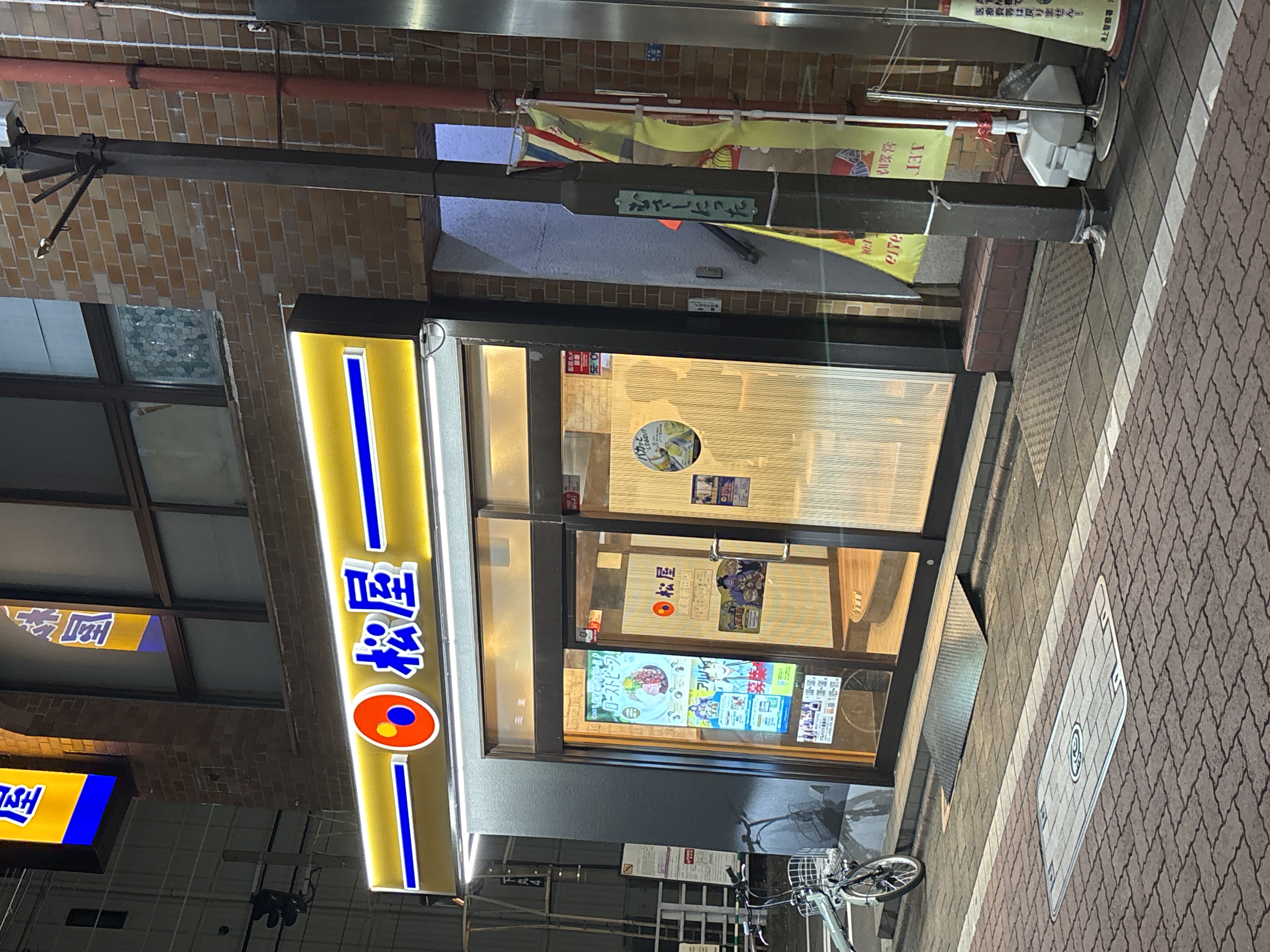 松屋 武蔵新田店