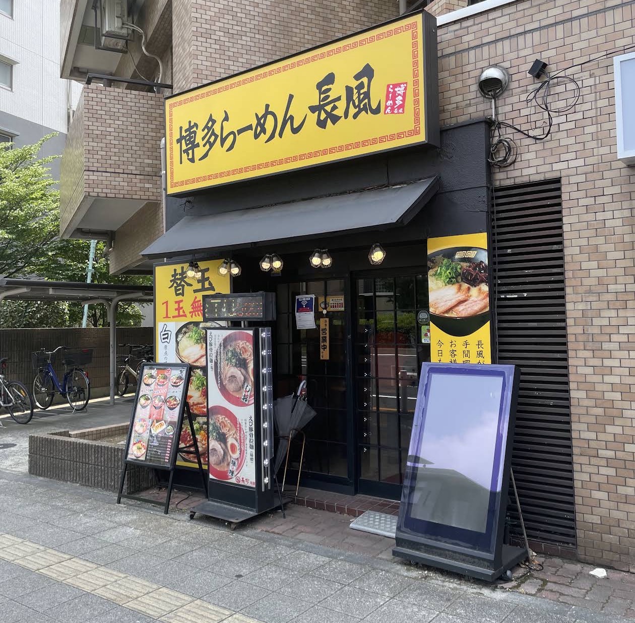 横浜家系ラーメン春樹