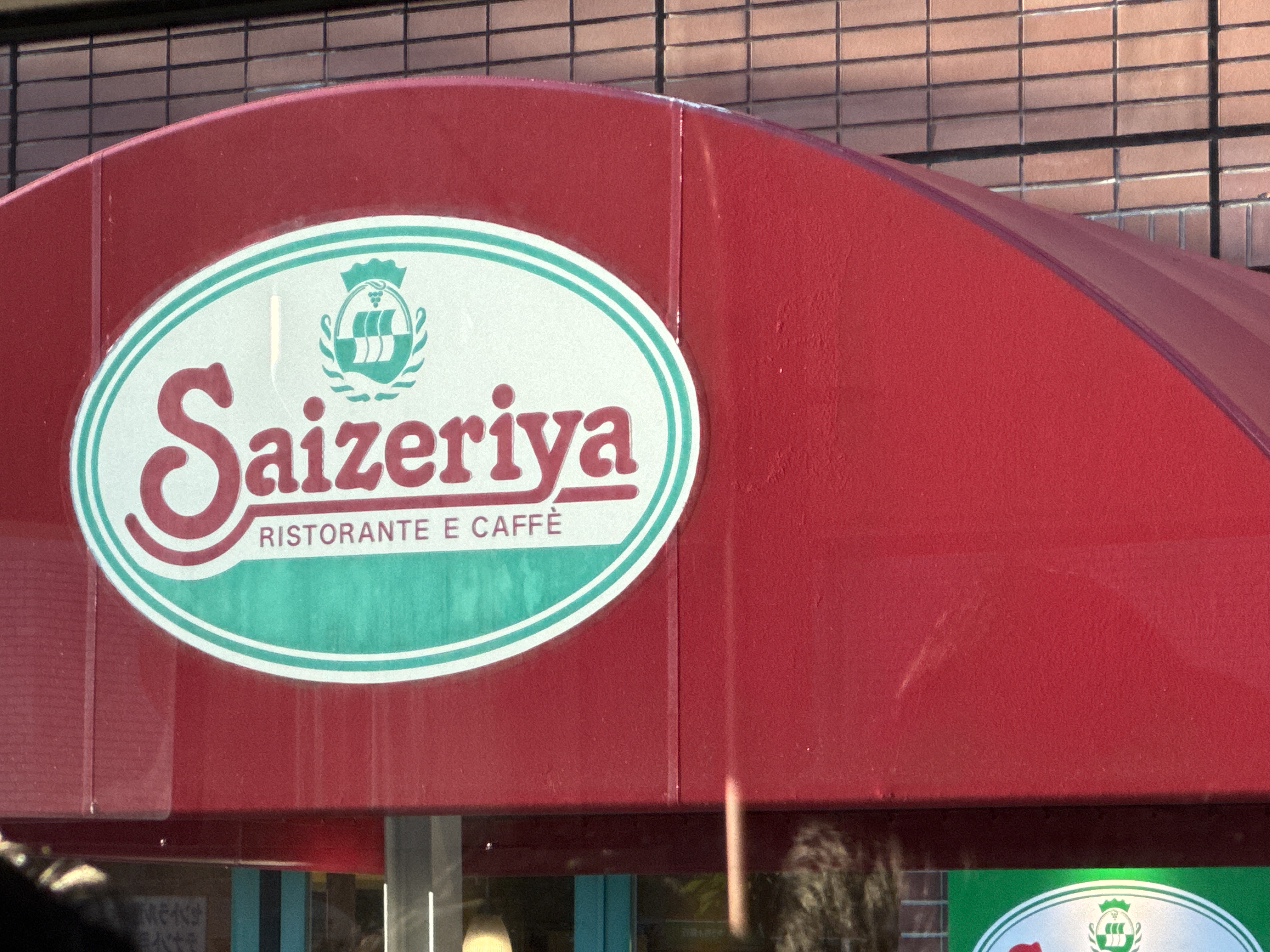 サイゼリヤ 荒川区役所前店