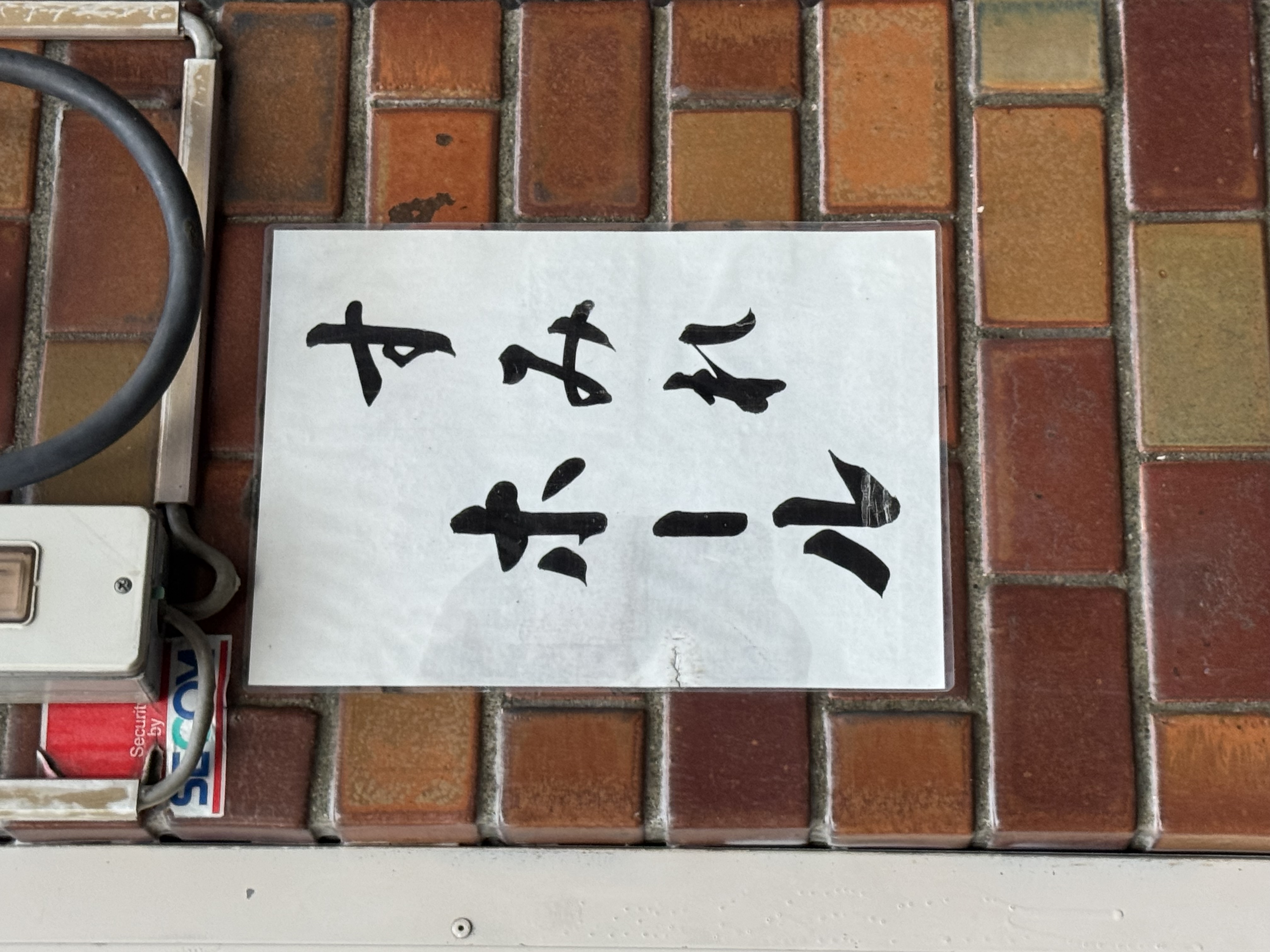 すみれホール
