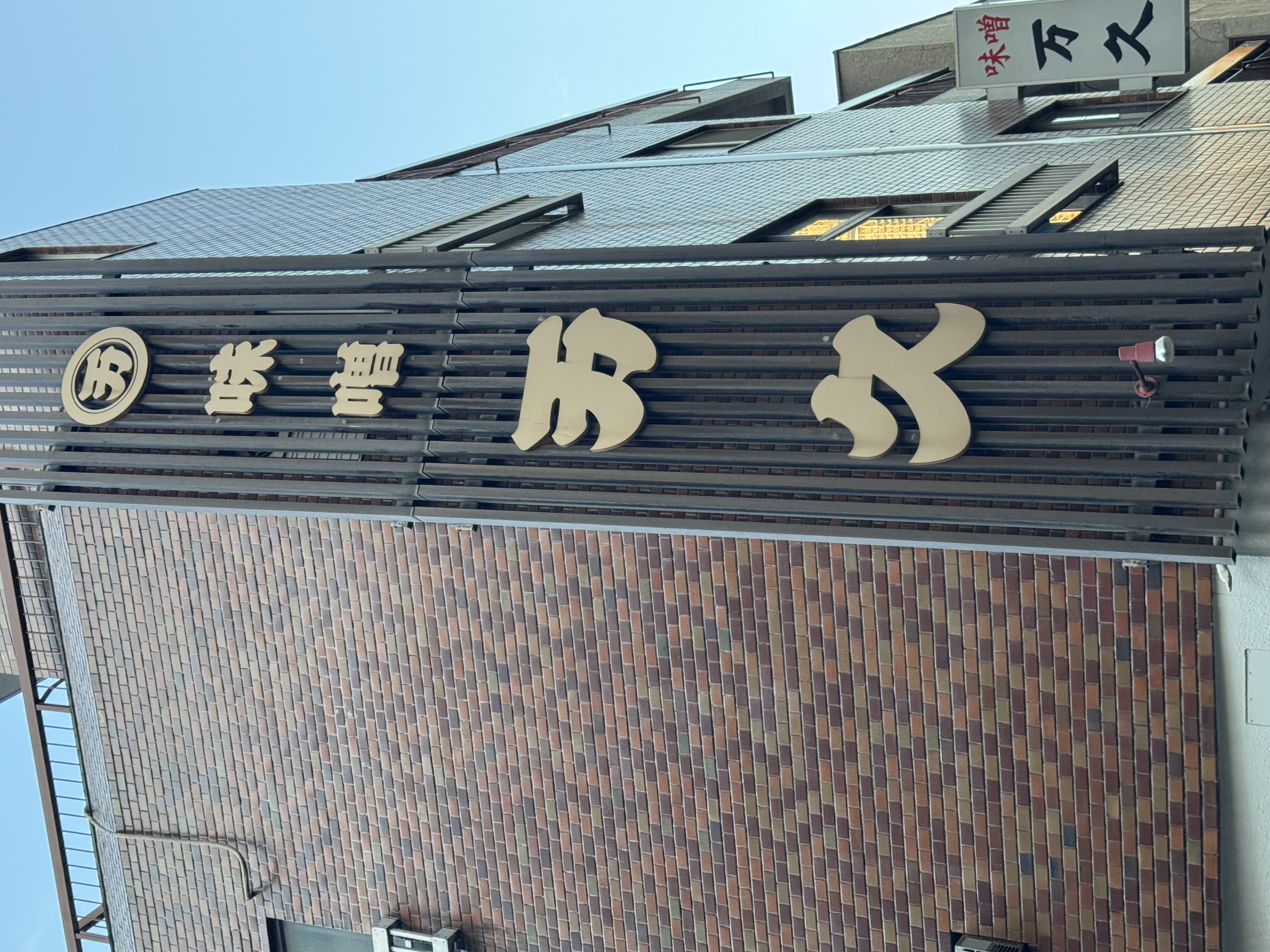 万久みそ店