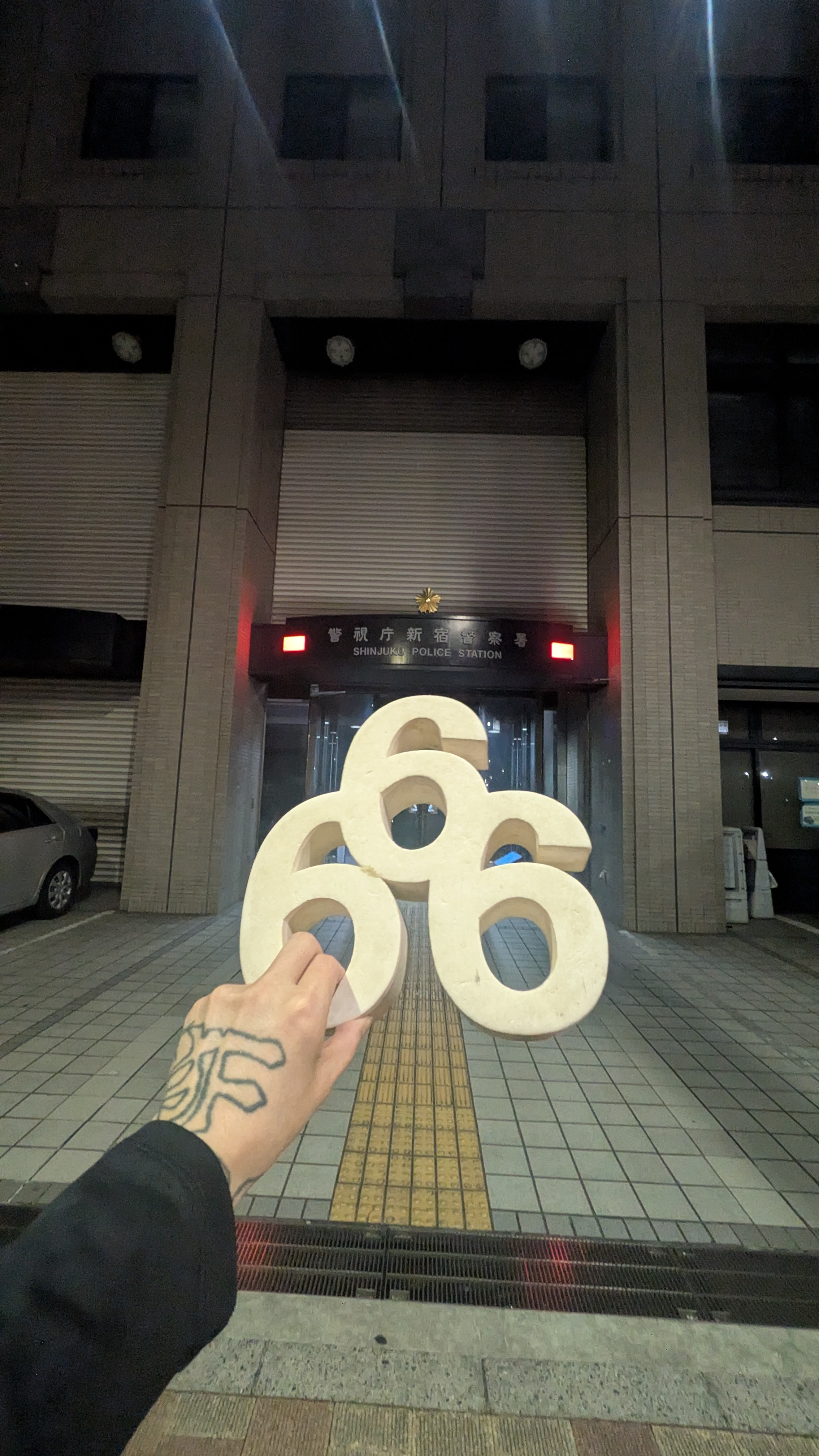 警視庁 新宿警察署