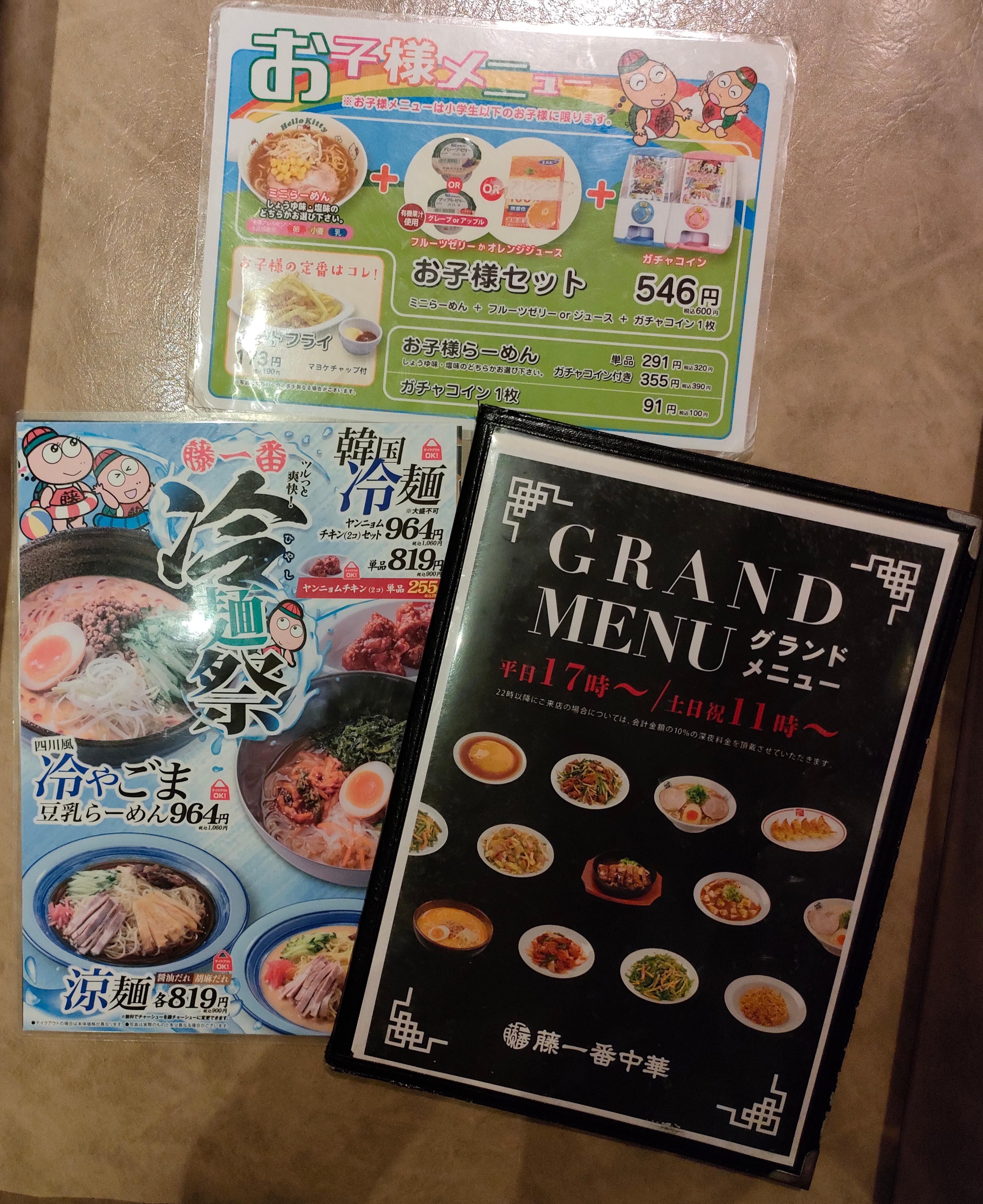 藤一番中華 春日井店