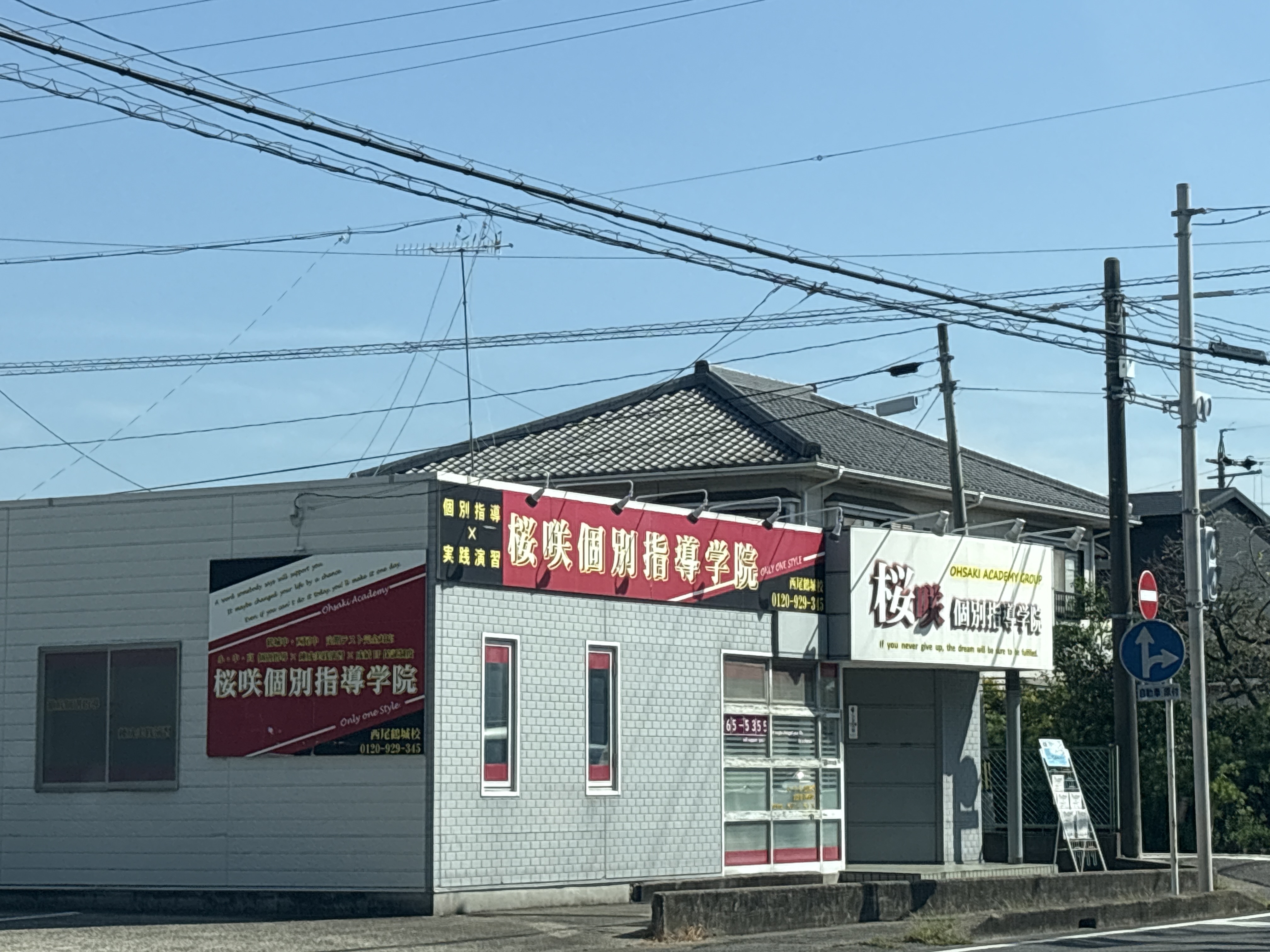 桜咲個別指導学院 西尾鶴城校