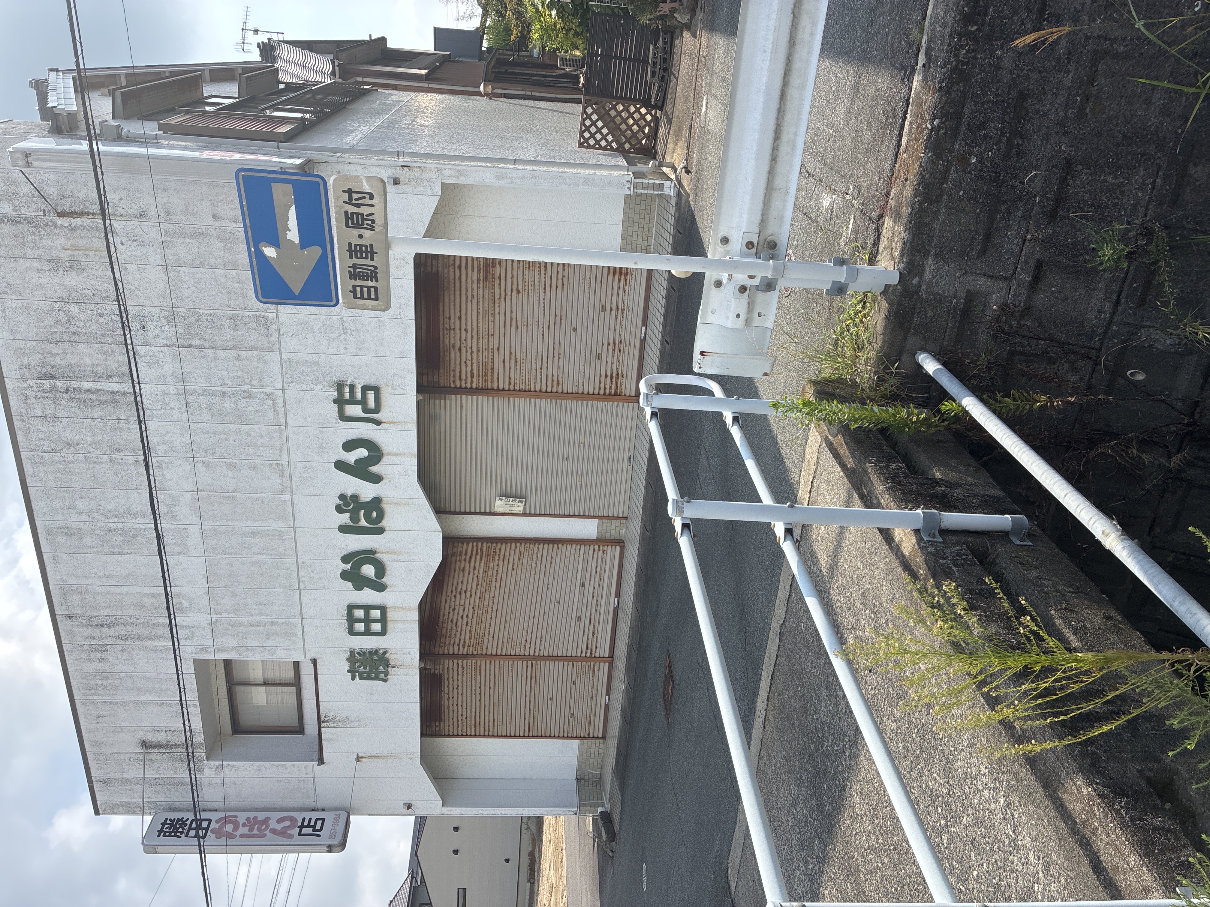藤田カバン店