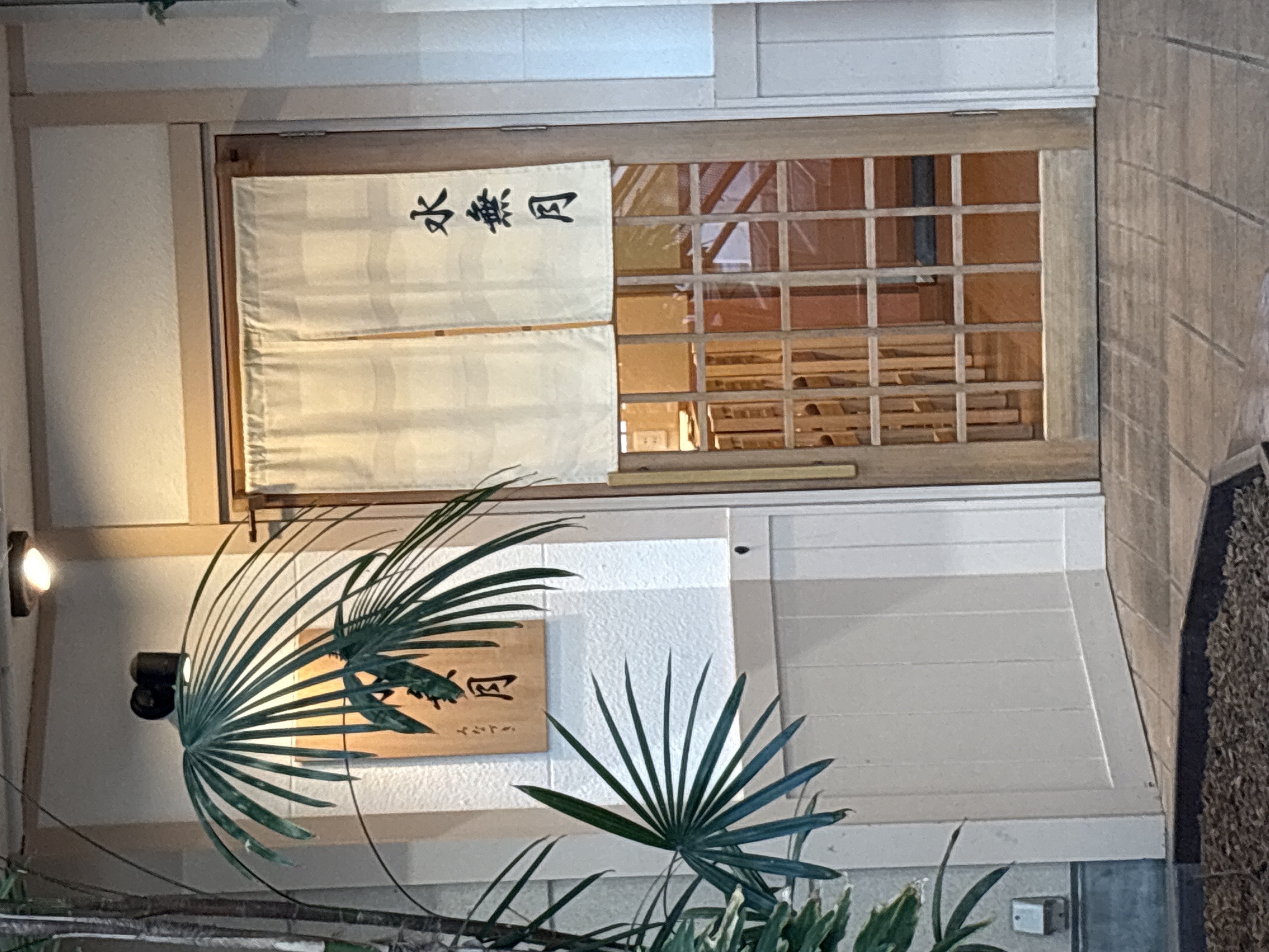 寿し 水無月